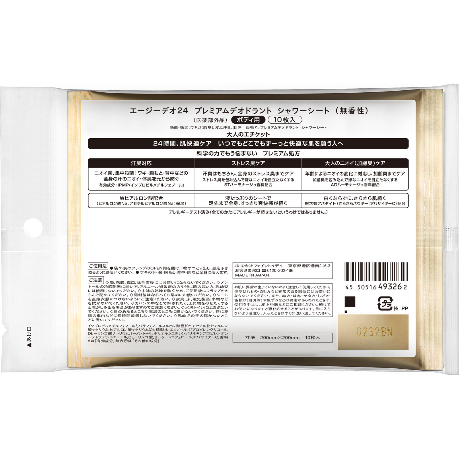 エージーデオ２４　プレミアムデオドラント　シャワーシート（無香性）（医薬部外品） １０枚 ファイントゥデイ