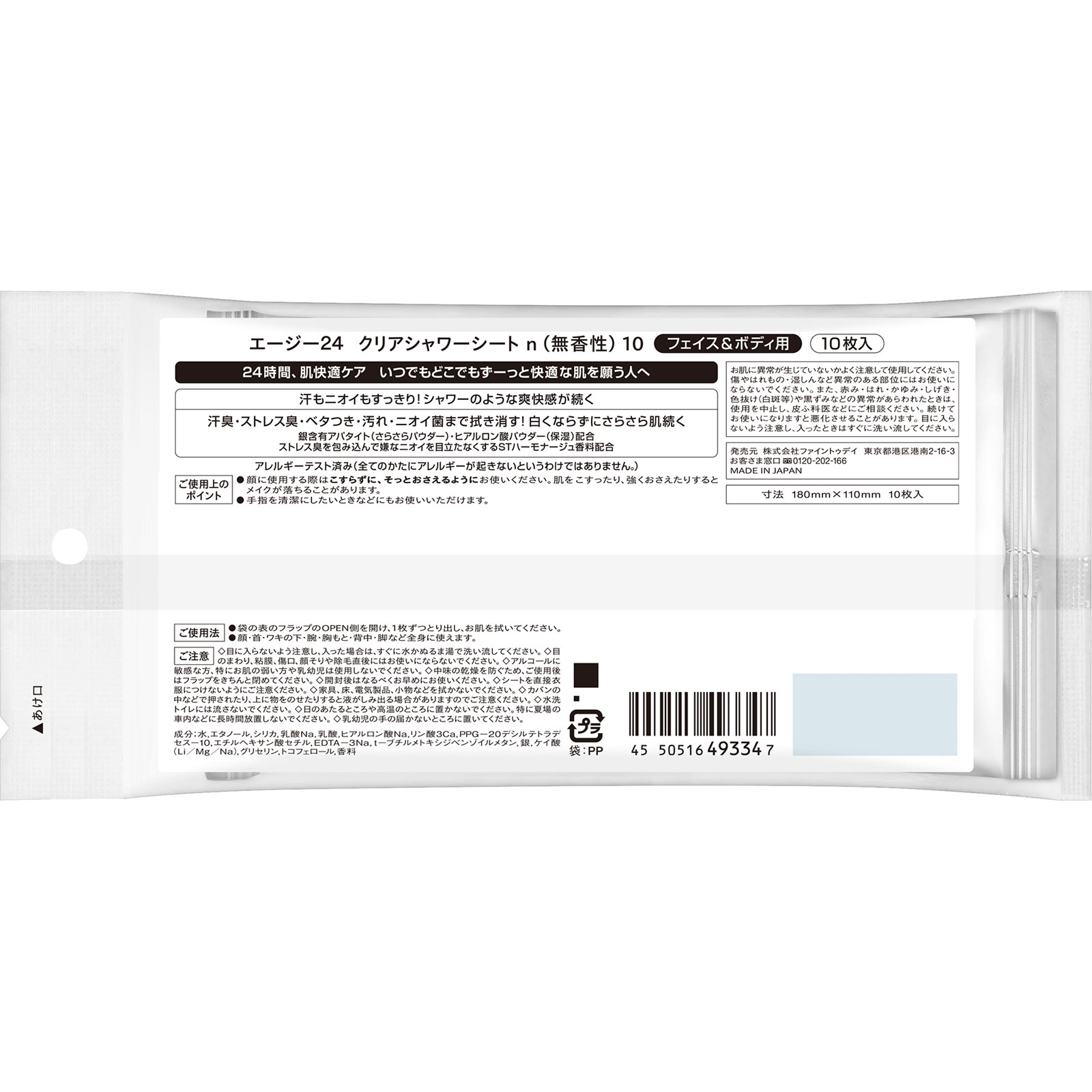 エージー２４　クリアシャワーシート（無香性） １０枚 ファイントゥデイ