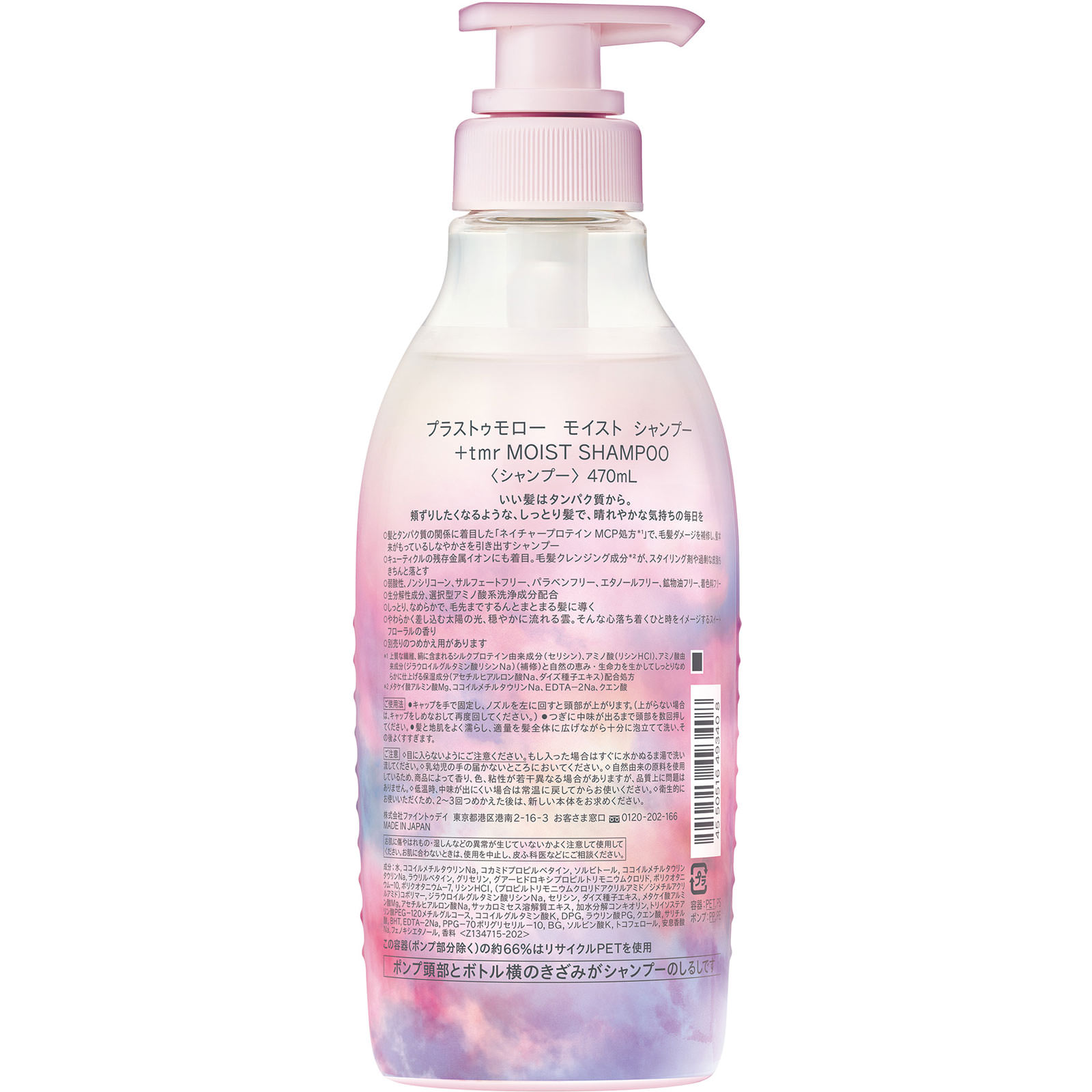 プラストゥモロー　モイスト　シャンプー ４７０ｍＬ ファイントゥデイ