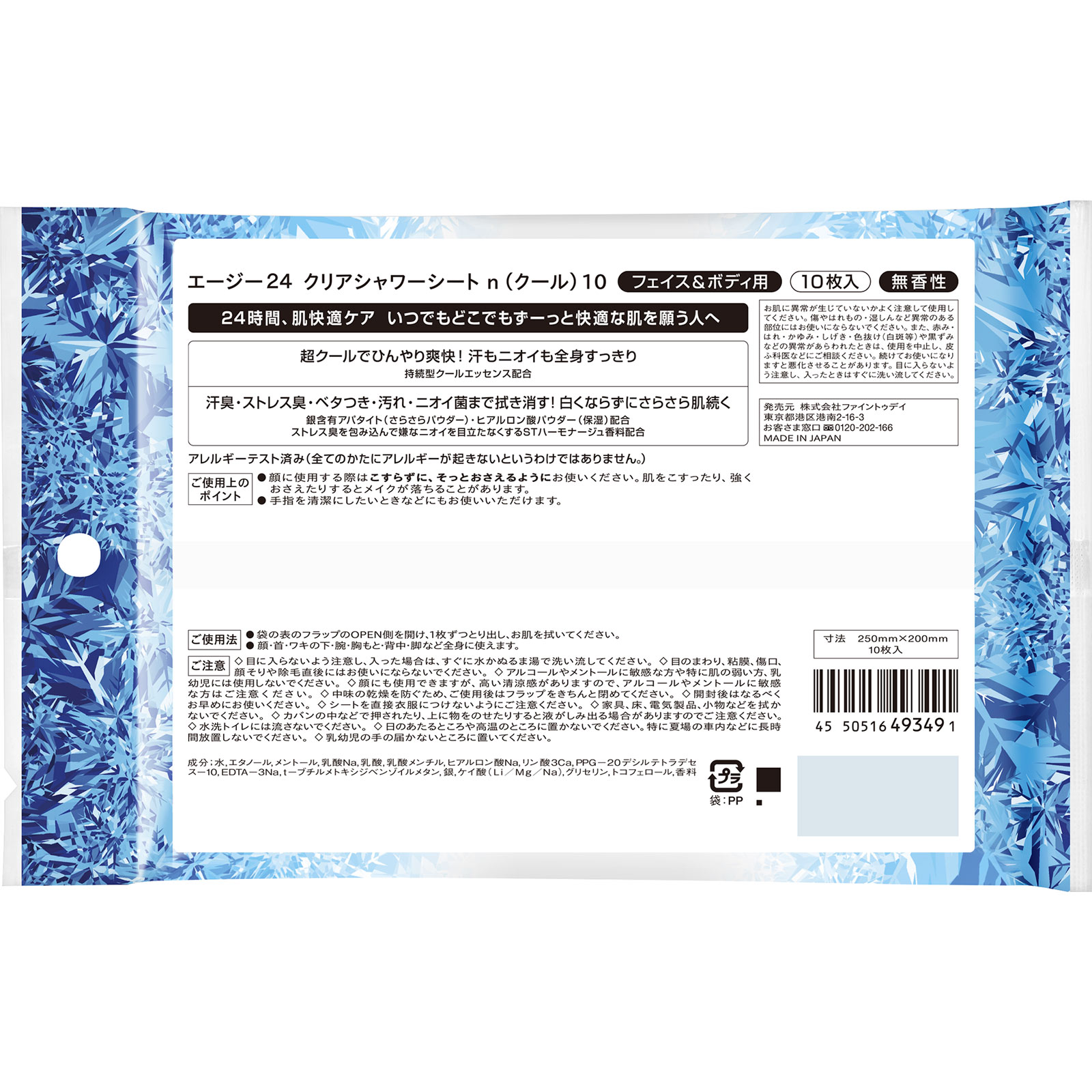 エージー２４　クリアシャワーシート（クール） １０枚 ファイントゥデイ