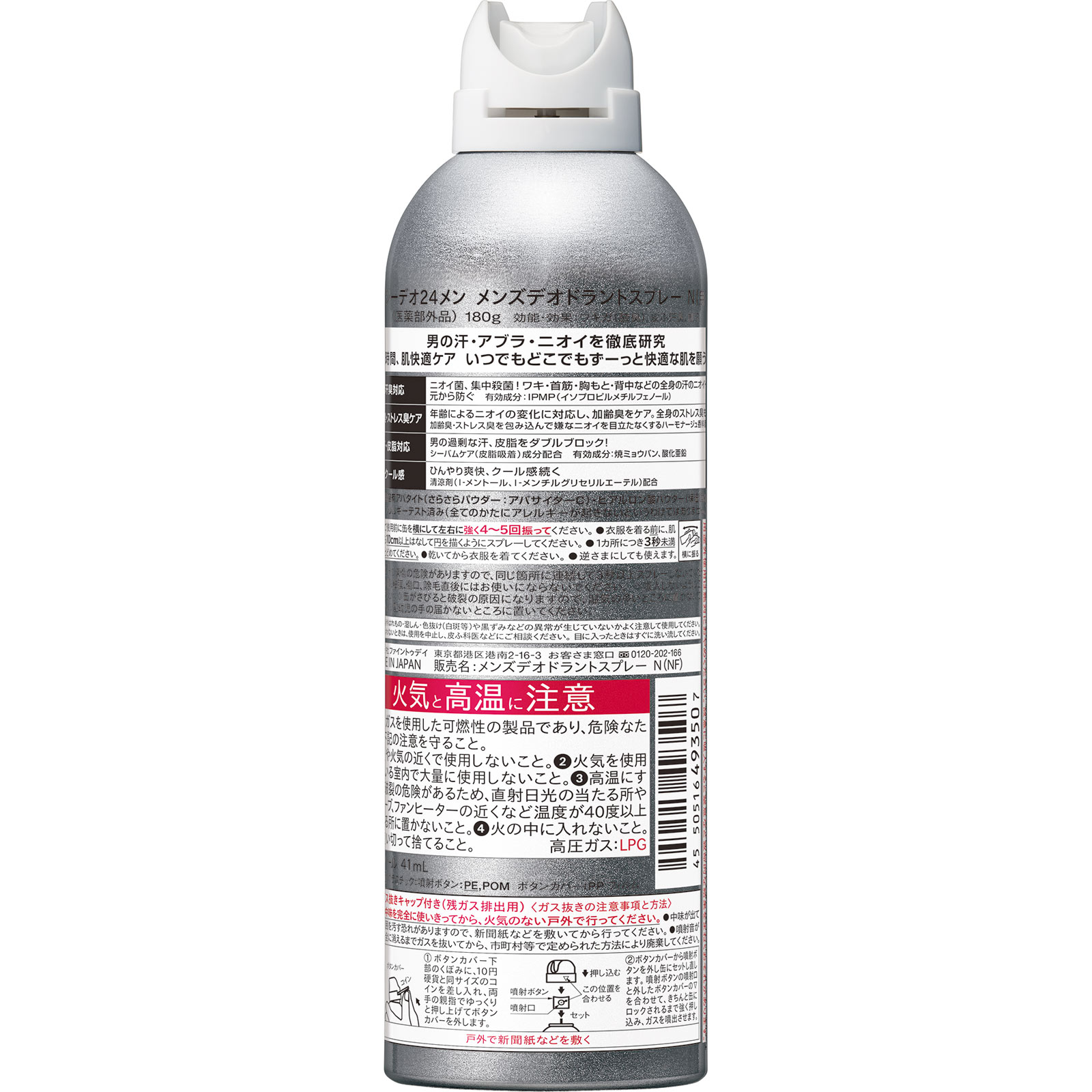 エージーデオ２４メン　メンズデオドラントスプレー　Ｎ（無香性）ＬＬ（医薬部外品） １８０ｇ ファイントゥデイ (医薬部外品)