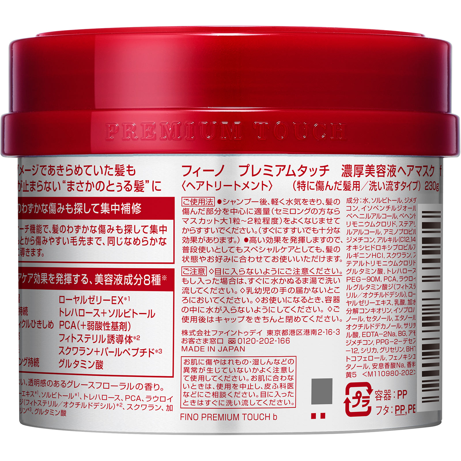 フィーノ　プレミアムタッチ　濃厚美容液ヘアマスク　ｆ ２３０ｇ ファイントゥデイ