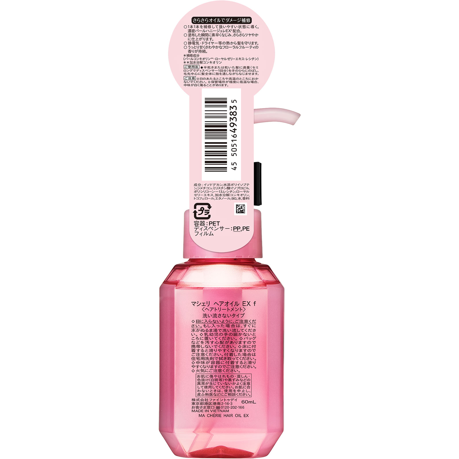 マシェリ ヘアオイル EX f | マツキヨココカラオンラインストア
