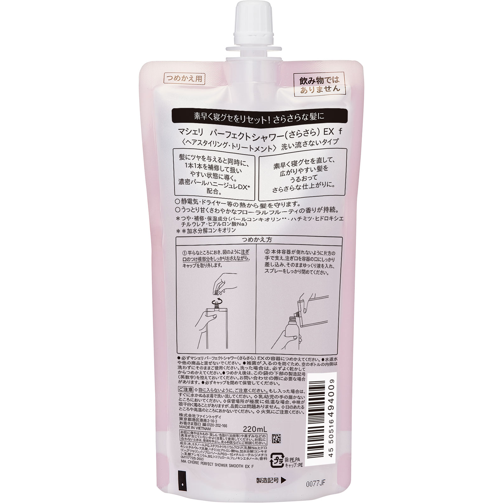 マシエリ　パーフェクトシャワー（さらさら）　ＥＸ　（つめかえ用）ｆ ２２０ｍＬ ファイントゥデイ