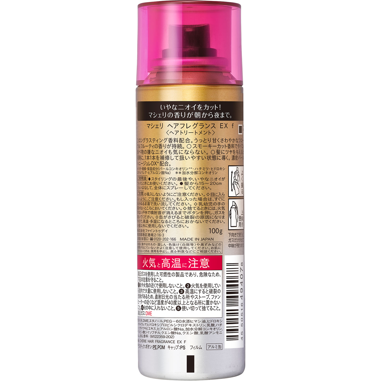 マシェリ ヘアフレグランス EX f | マツキヨココカラオンラインストア