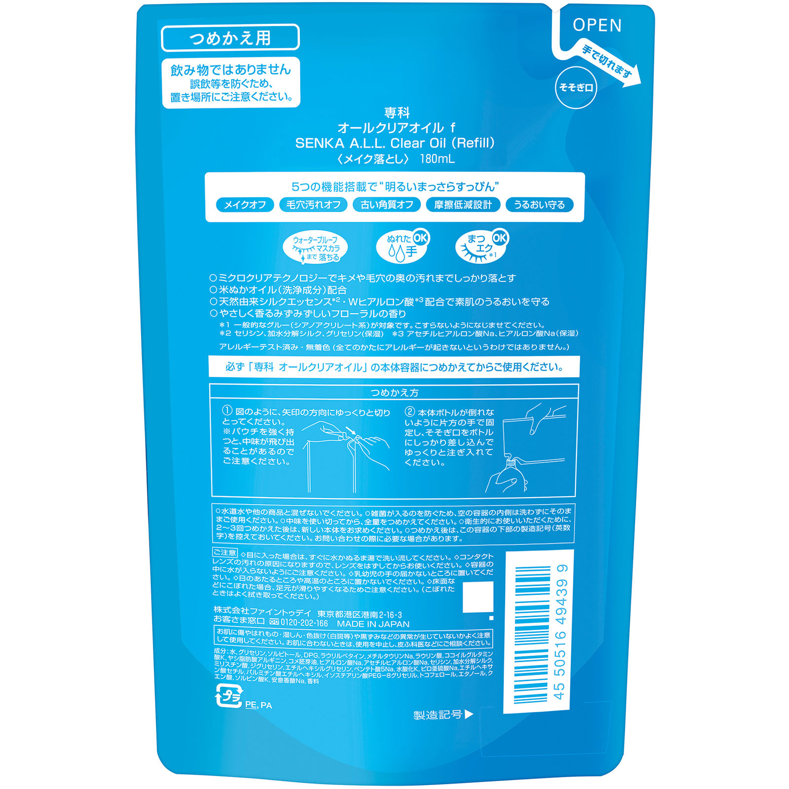 センカ オールクリアオイル（つめかえ用）ｆ １８０ｍＬ ファイントゥデイ