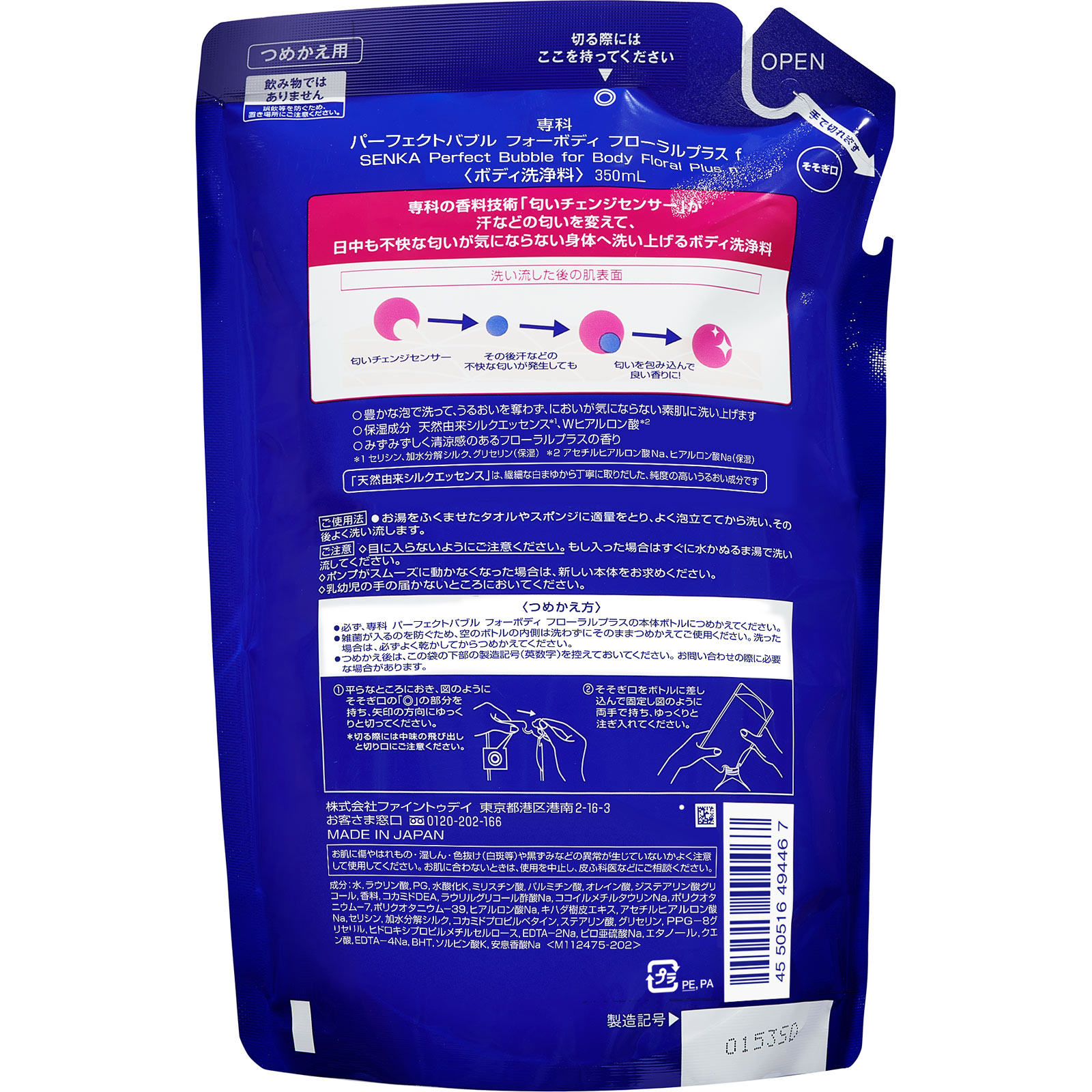 専科　パーフェクトバブル　フォーボディ　フローラルプラス　レフィル　ｆ ３５０ｍｌ ファイントゥデイ