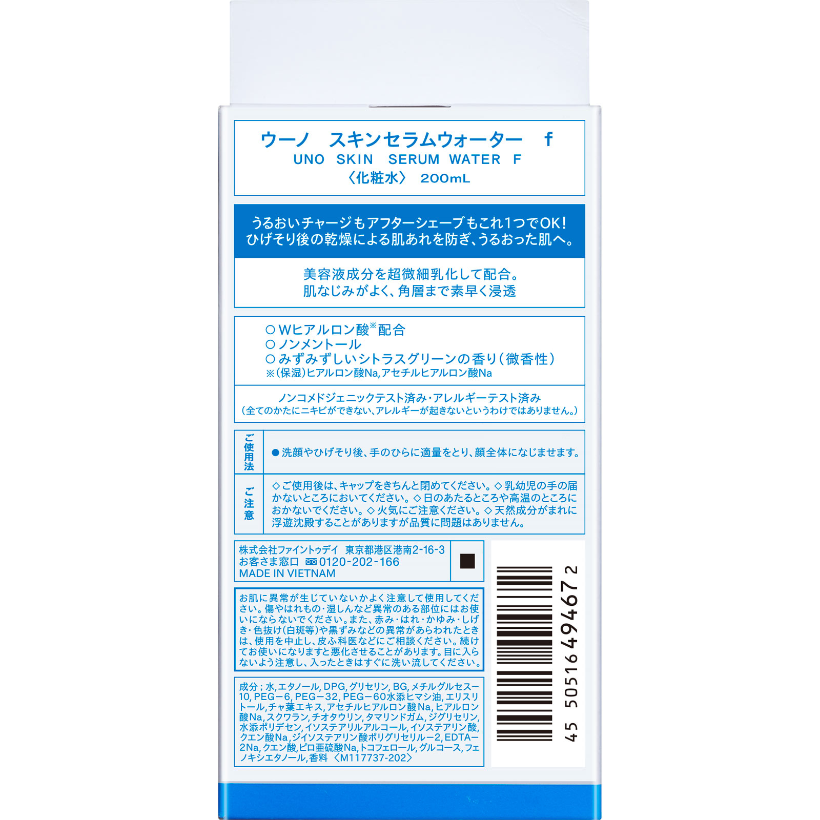 ウーノ　スキンセラムウォーター　ｆ ２００ＭＬ ファイントゥデイ
