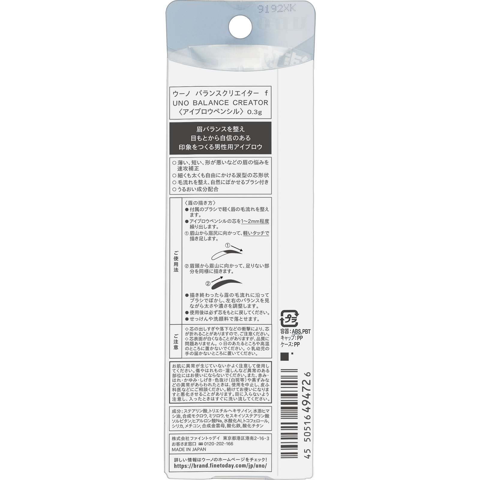 ウーノ　バランスクリエイター　ｆ ０．３ｇ ファイントゥデイ