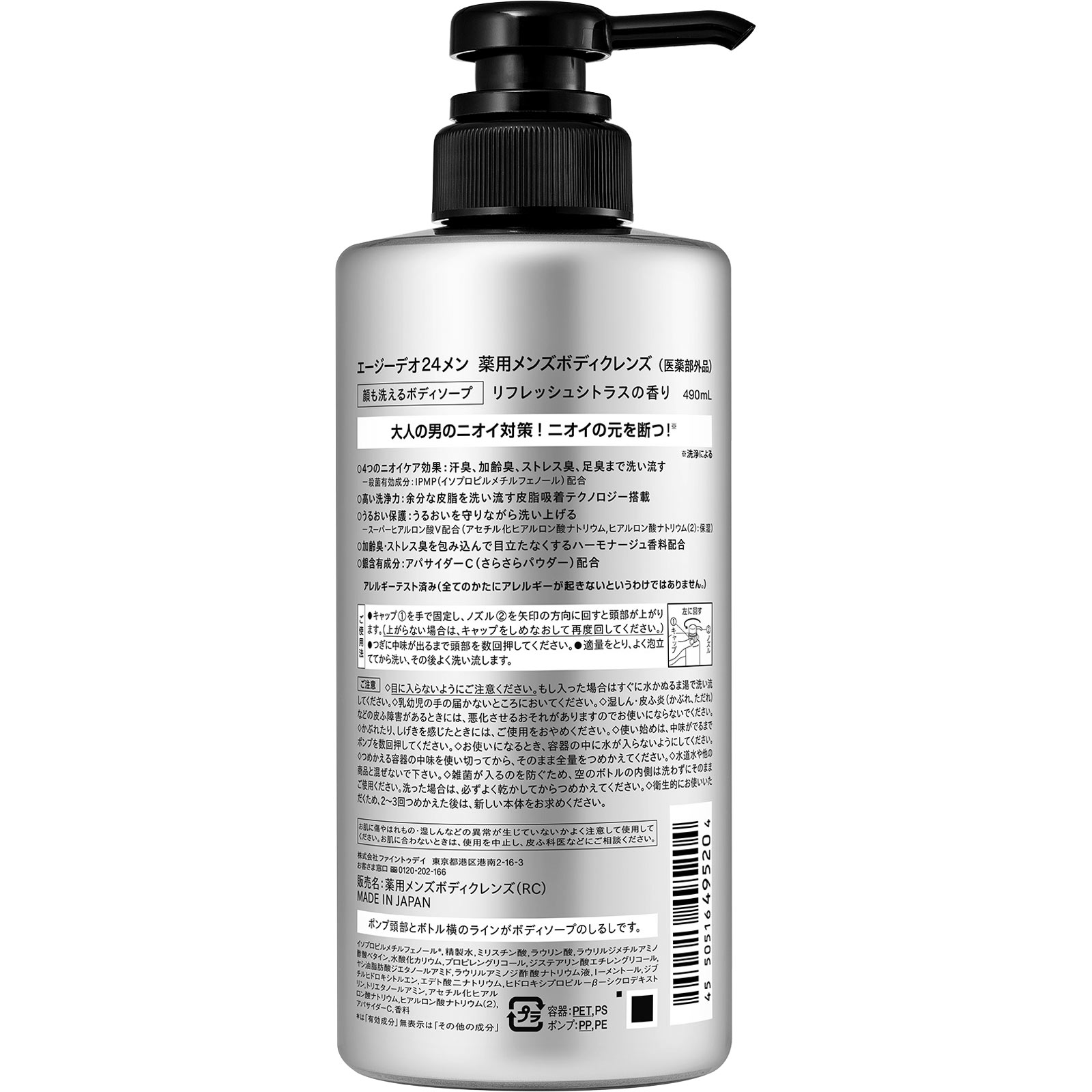 ＡＧデオ２４メン 薬用メンズボディクレンズ ４９０ＭＬ ファイントゥデイ (医薬部外品)