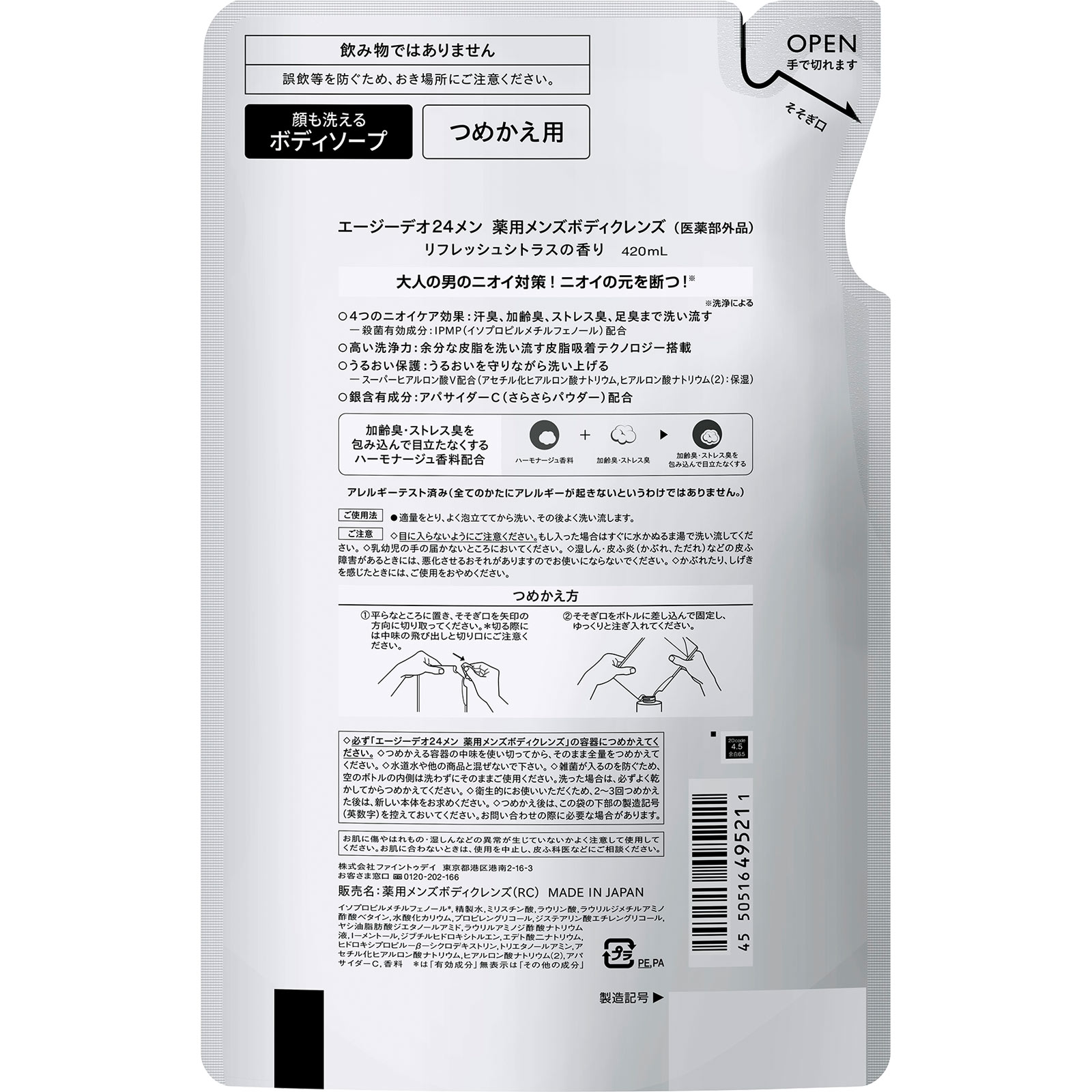 ＡＧデオ２４メン 薬用メンズボディクレンズ 詰替え ４２０ＭＬ ファイントゥデイ (医薬部外品)