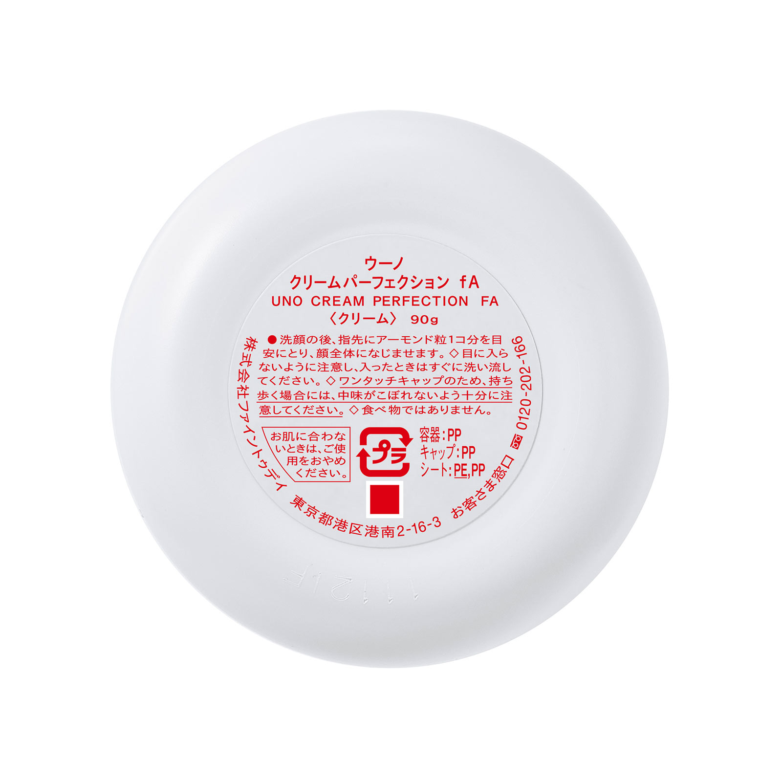 ウーノ クリームパーフェクション ９０ｇ ファイントゥデイ