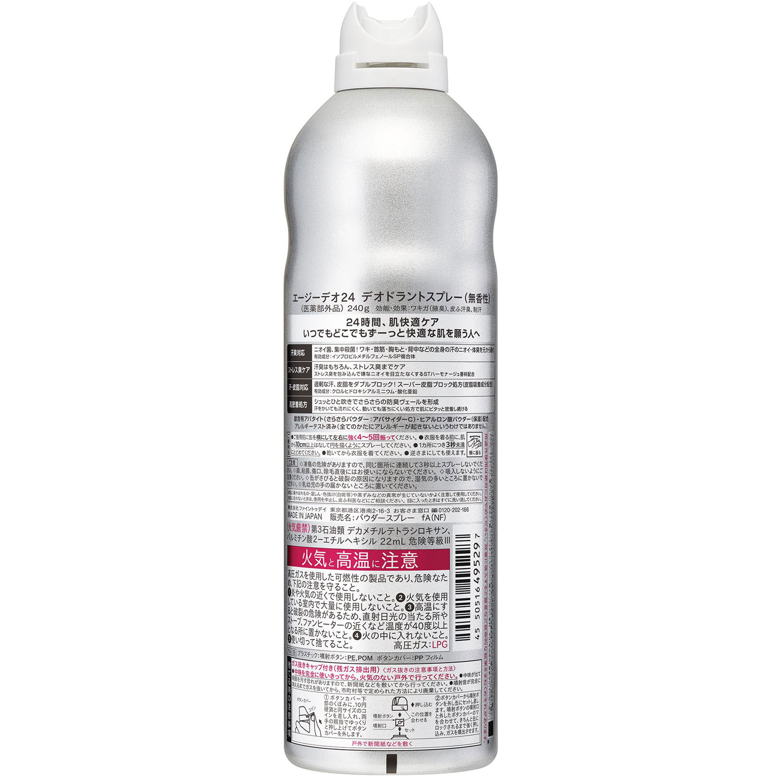 エージーデオ２４ デオドラントスプレー（無香性）ＸＬ（医薬部外品） ２４０ｇ ファイントゥデイ (医薬部外品)