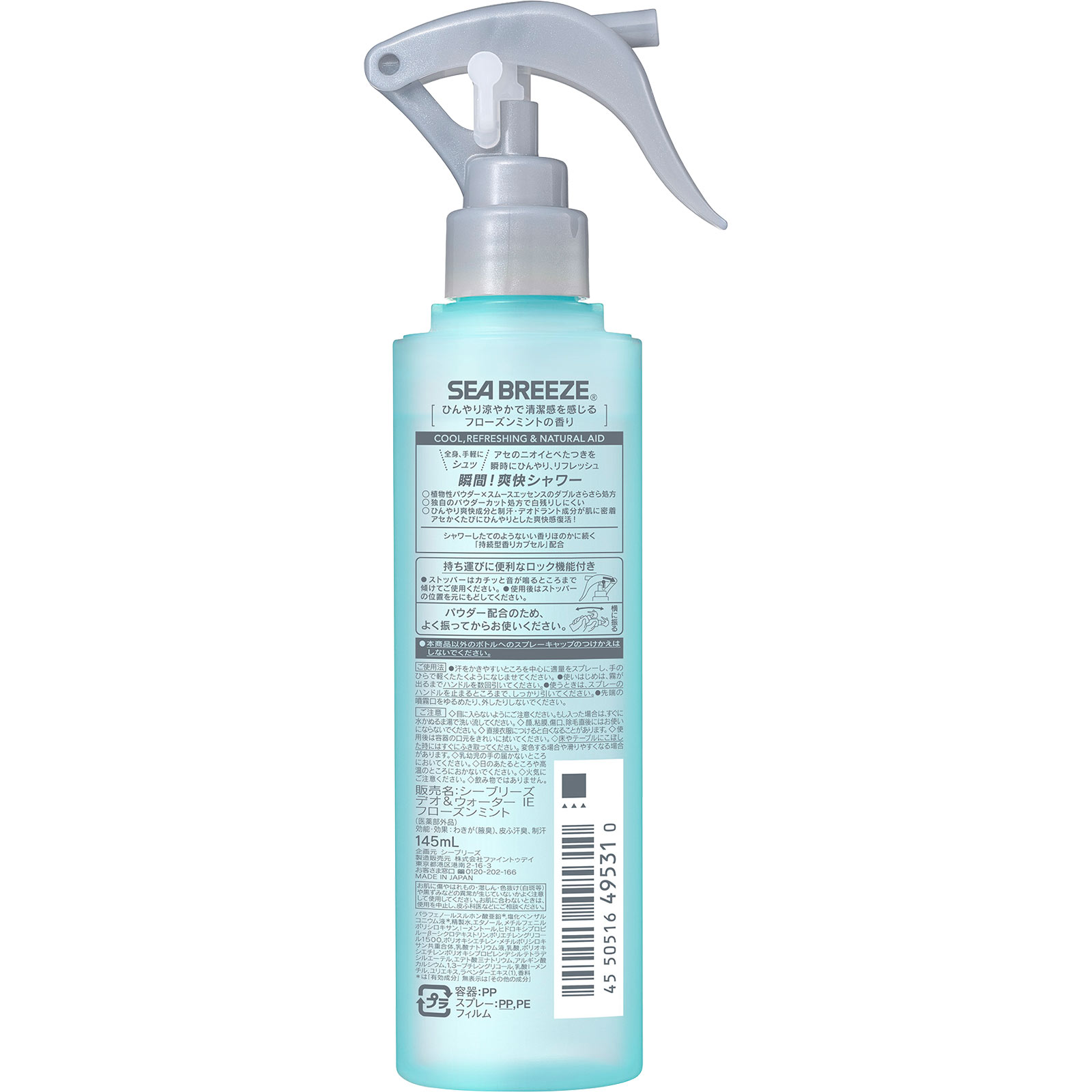 シーブリーズ デオ＆ウォーター ＩＥ フローズンミント（トリガー）（医薬部外品） １４５ｍｌ ファイントゥデイ (医薬部外品)