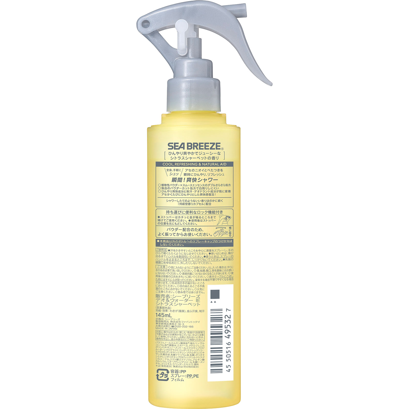 シーブリーズ デオ＆ウォーター ＩＥ シトラスシャーベット（トリガー）（医薬部外品） １４５ｍｌ ファイントゥデイ (医薬部外品)