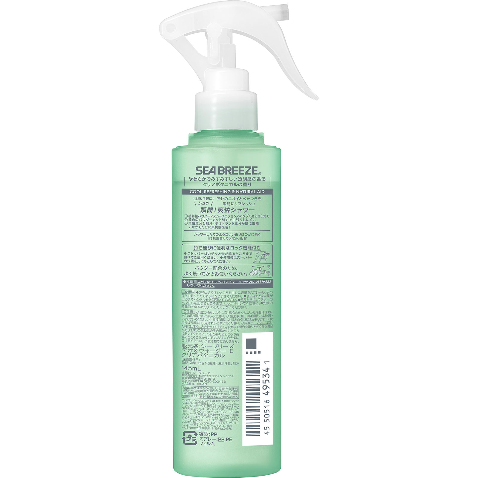 シーブリーズ デオ＆ウォーター Ｅ クリアボタニカル（トリガー）（医薬部外品） １４５ｍｌ ファイントゥデイ (医薬部外品)