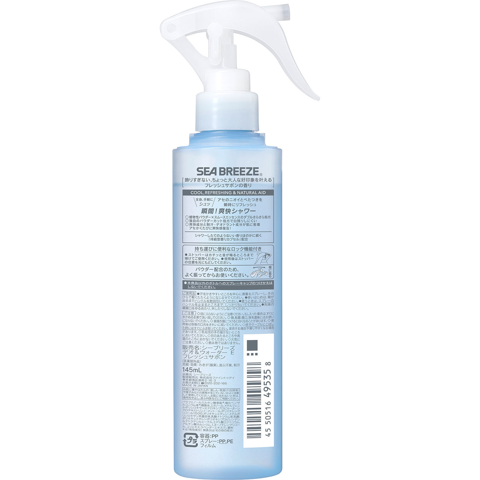 シーブリーズ デオ＆ウォーター Ｅ フレッシュサボン（トリガー）（医薬部外品） １４５ｍｌ ファイントゥデイ (医薬部外品)