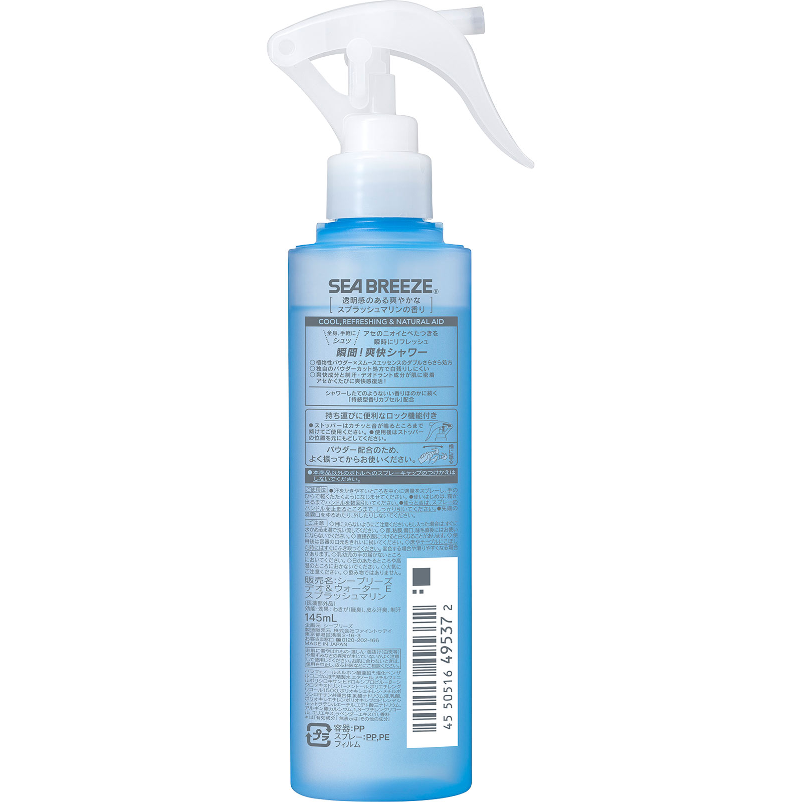 シーブリーズ デオ＆ウォーター Ｅ スプラッシュマリン（トリガー）（医薬部外品） １４５ｍｌ ファイントゥデイ (医薬部外品)