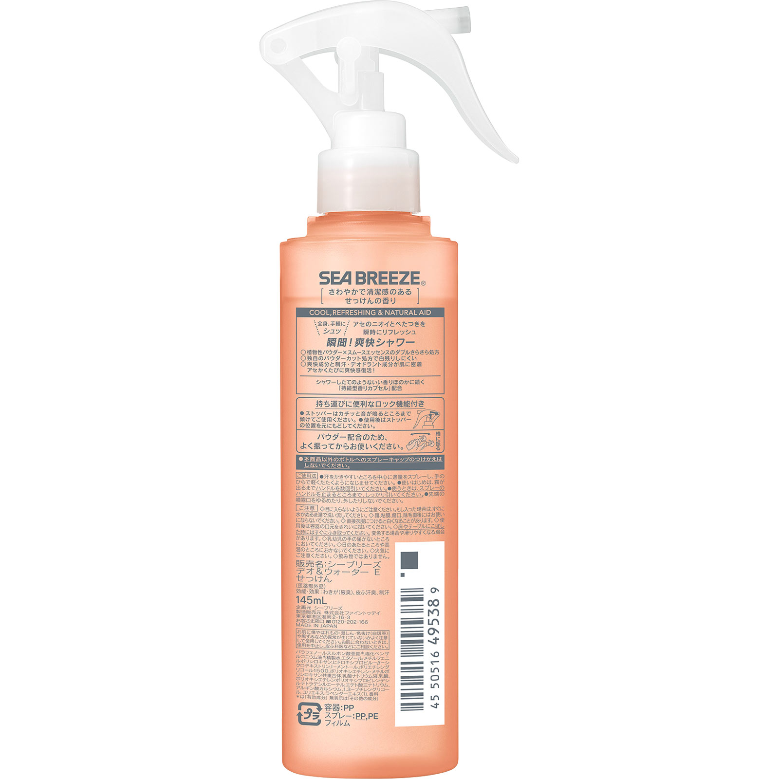 シーブリーズ デオ＆ウォーター Ｅ せっけん（トリガー）（医薬部外品） １４５ｍｌ ファイントゥデイ (医薬部外品)