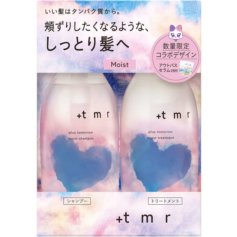プラストゥモロー モイスト シャンプー＆トリートメント 限定