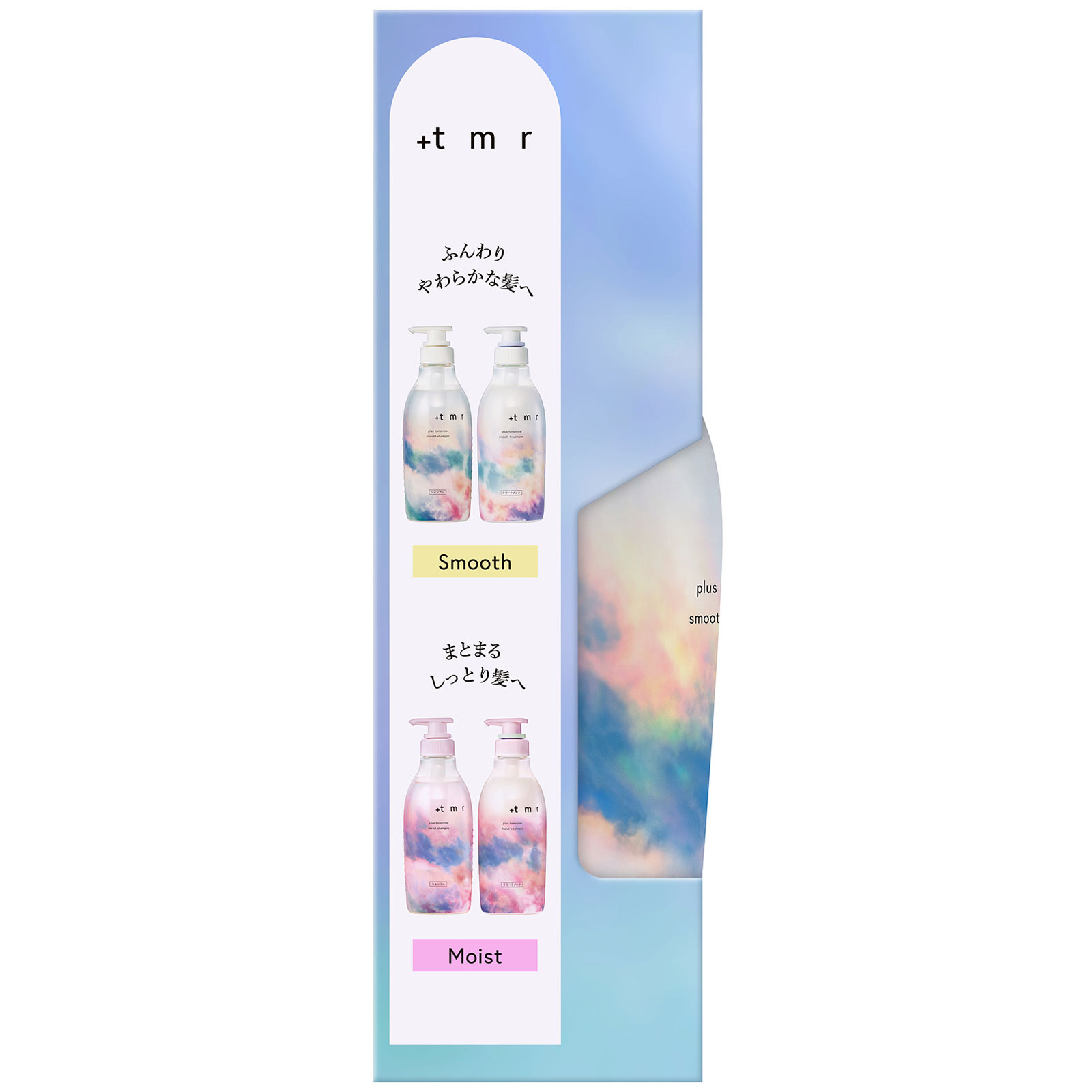 プラストゥモロー　スムース　シャンプー・トリートメント・マスク　トリプルセット ４７０ｍＬ×２＋１４５ｇ ファイントゥデイ