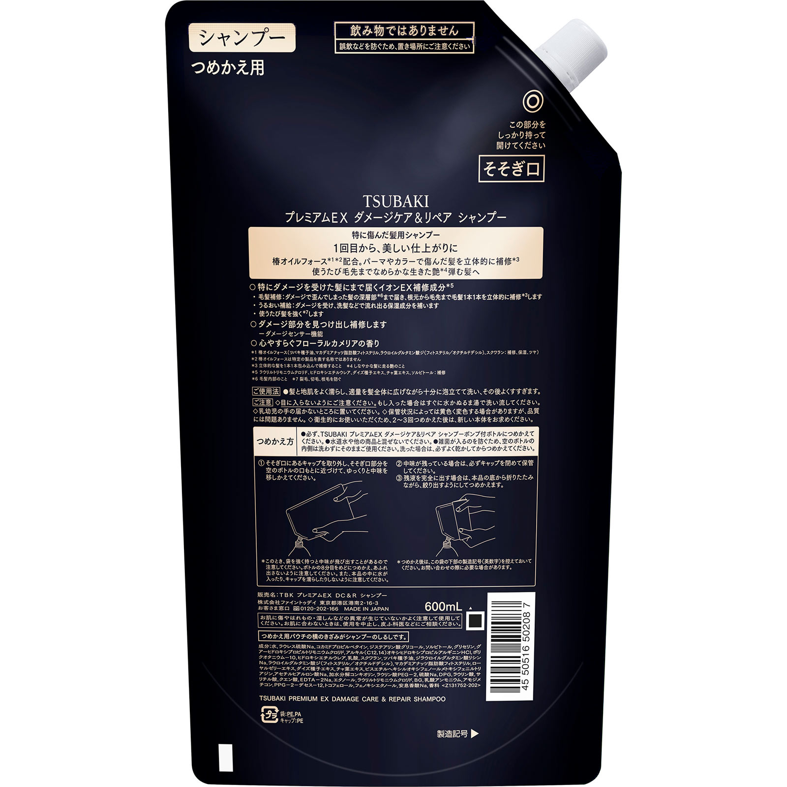 TSUBAKI プレミアムEX ダメージケア&リペア シャンプー 600ml ファイントゥデイ
