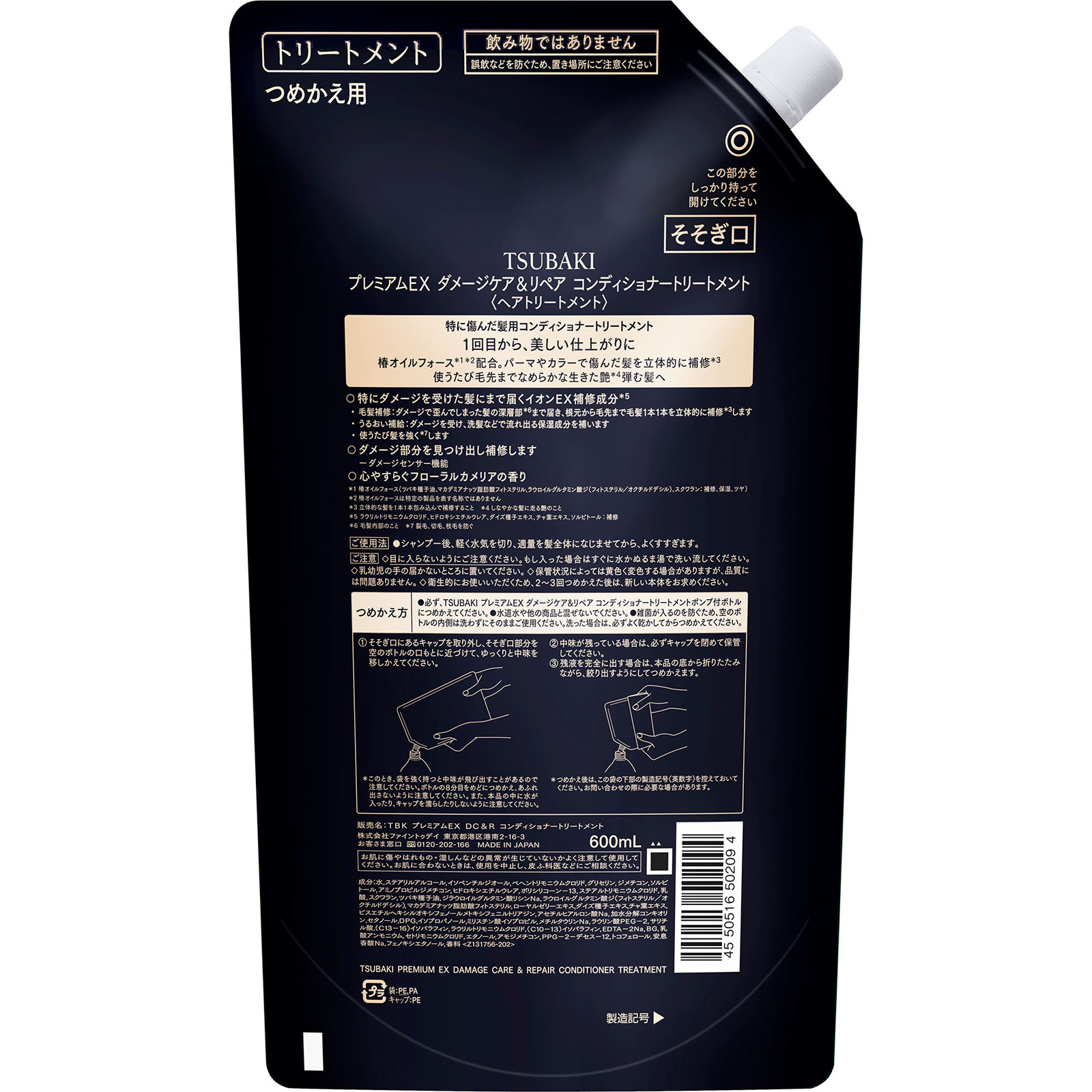 ＴＳＵＢＡＫＩ　プレミアムＥＸ　ダメージケア＆リペア　コンディショナートリートメント＜ヘアトリートメント＞ ６００ｍｌ ファイントゥデイ