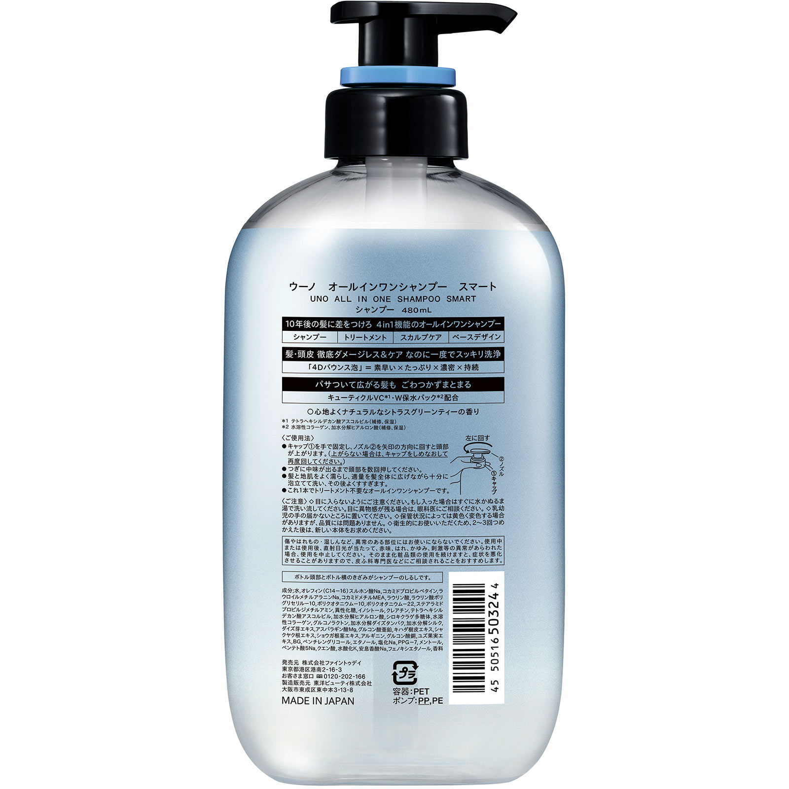 ウーノ　オールインワンシャンプー　スマート ４８０ＭＬ ファイントゥデイ