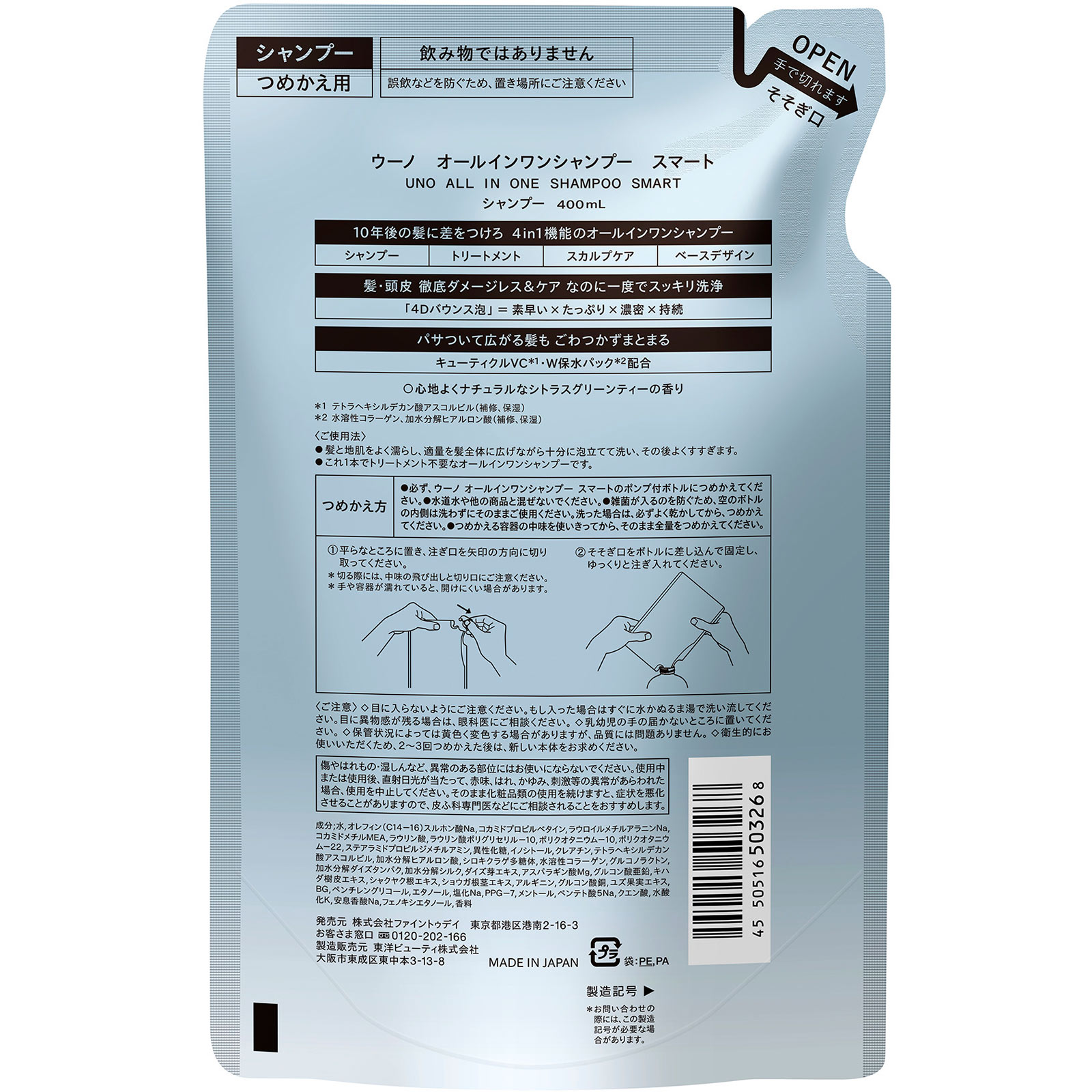 ウーノ　オールインワンシャンプー　スマート　詰替 ４８０ＭＬ ファイントゥデイ