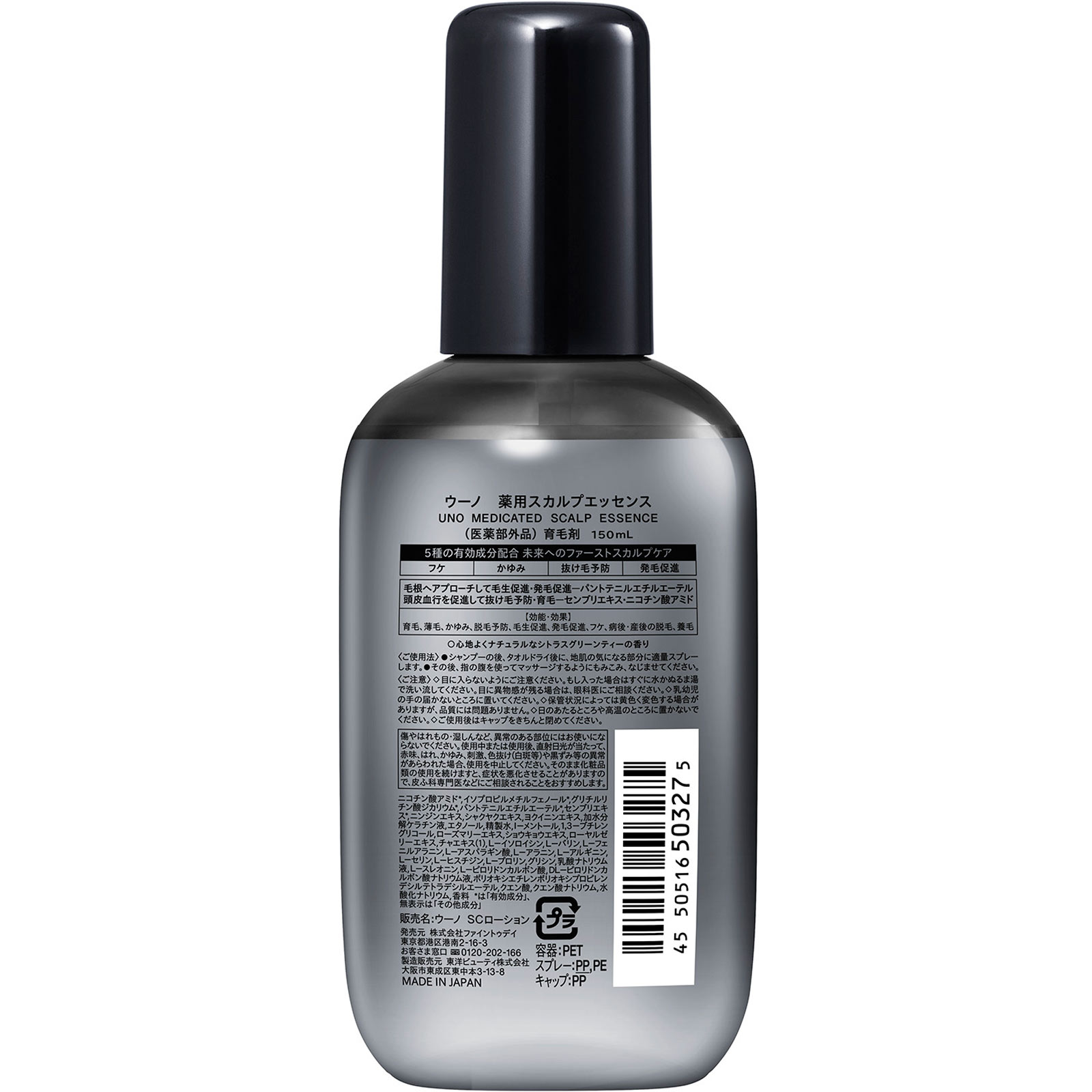 ウーノ　薬用スカルプエッセンス（医薬部外品） １５０ＭＬ ファイントゥデイ (医薬部外品)