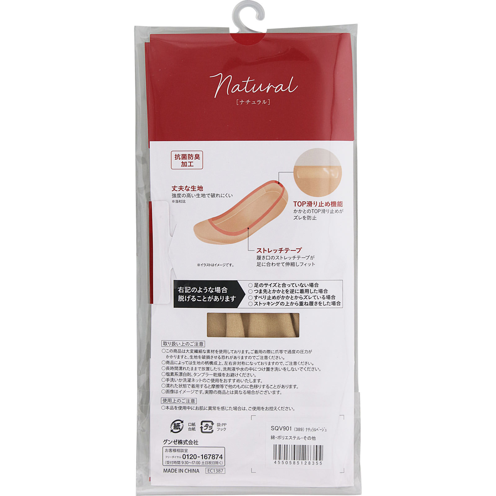 サブリナナチュラルカバー 22-25CM グンゼ