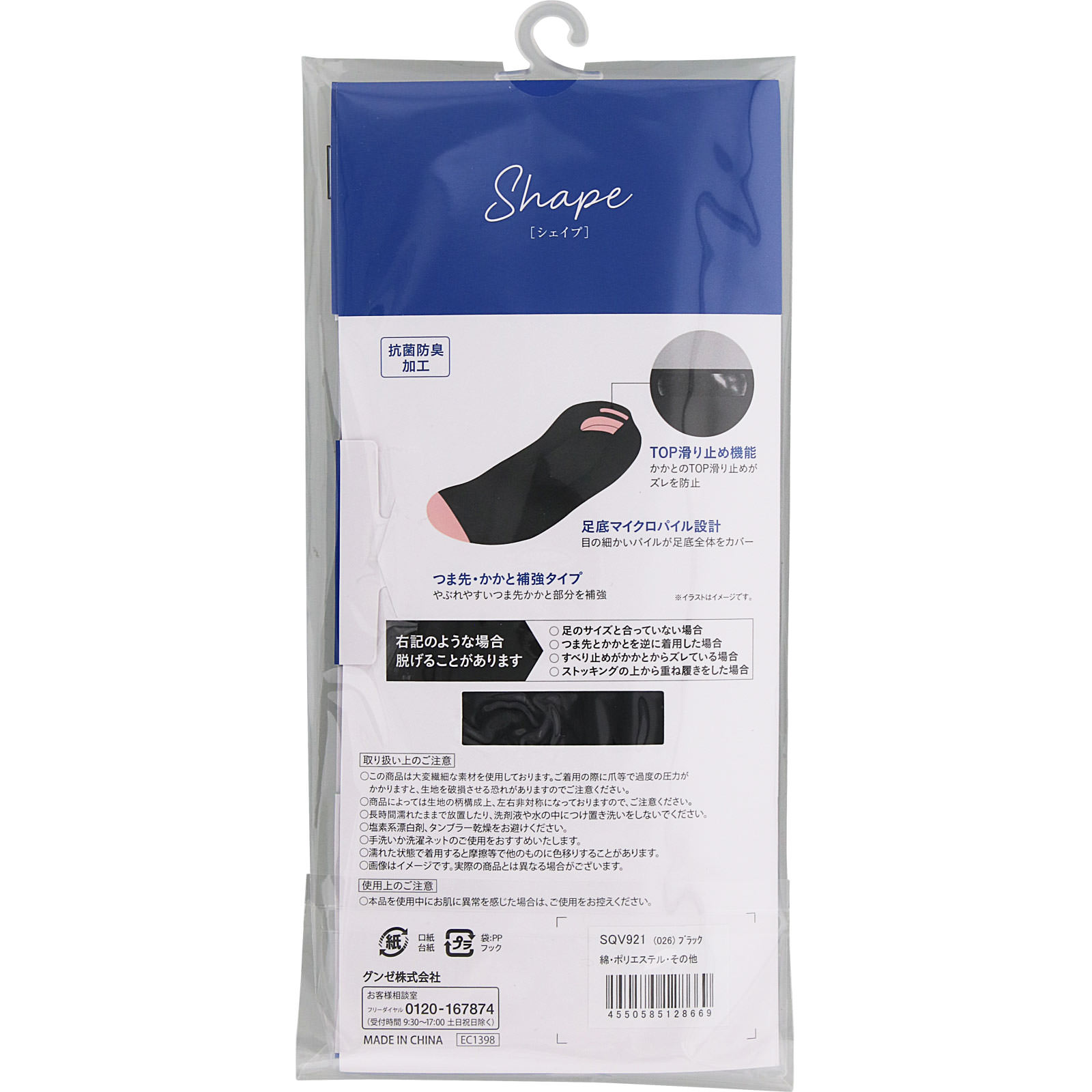 サブリナシェイプカバー 22-25CM グンゼ