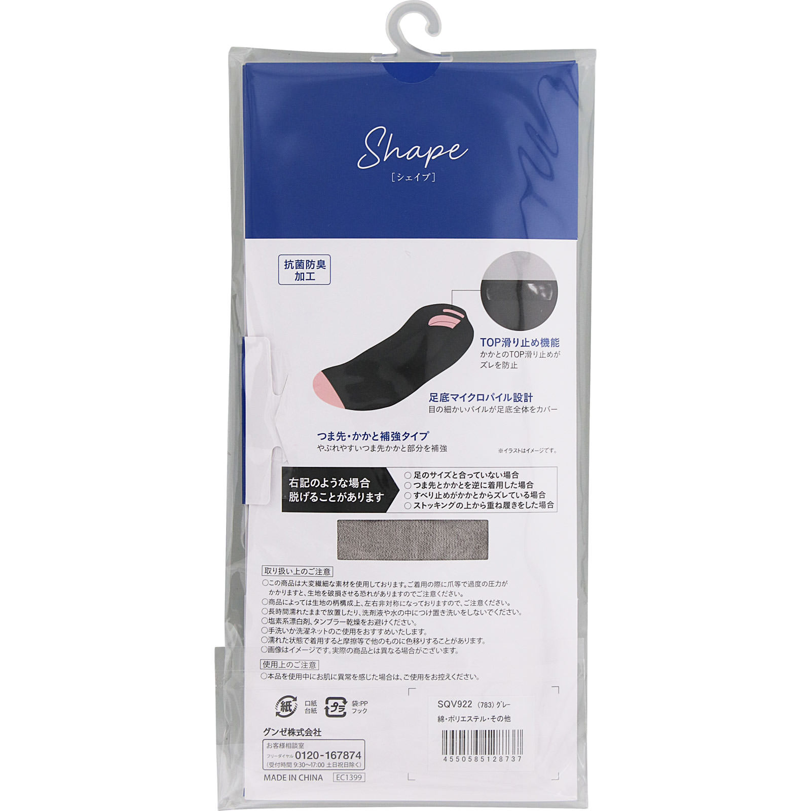 サブリナシェイプカバー 22-25CM グンゼ