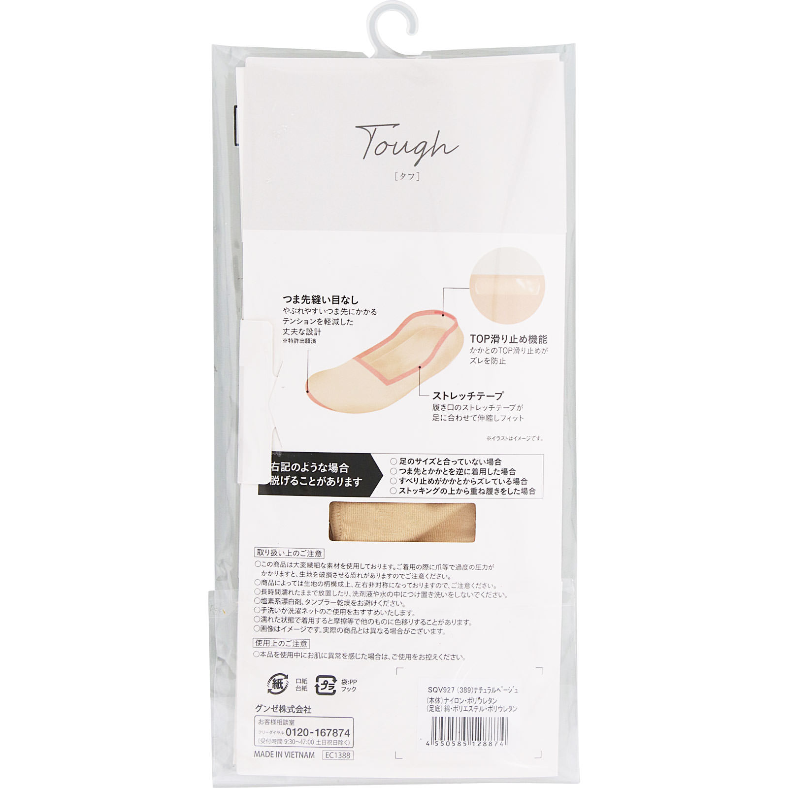 サブリナタフカバー 22-25CM グンゼ