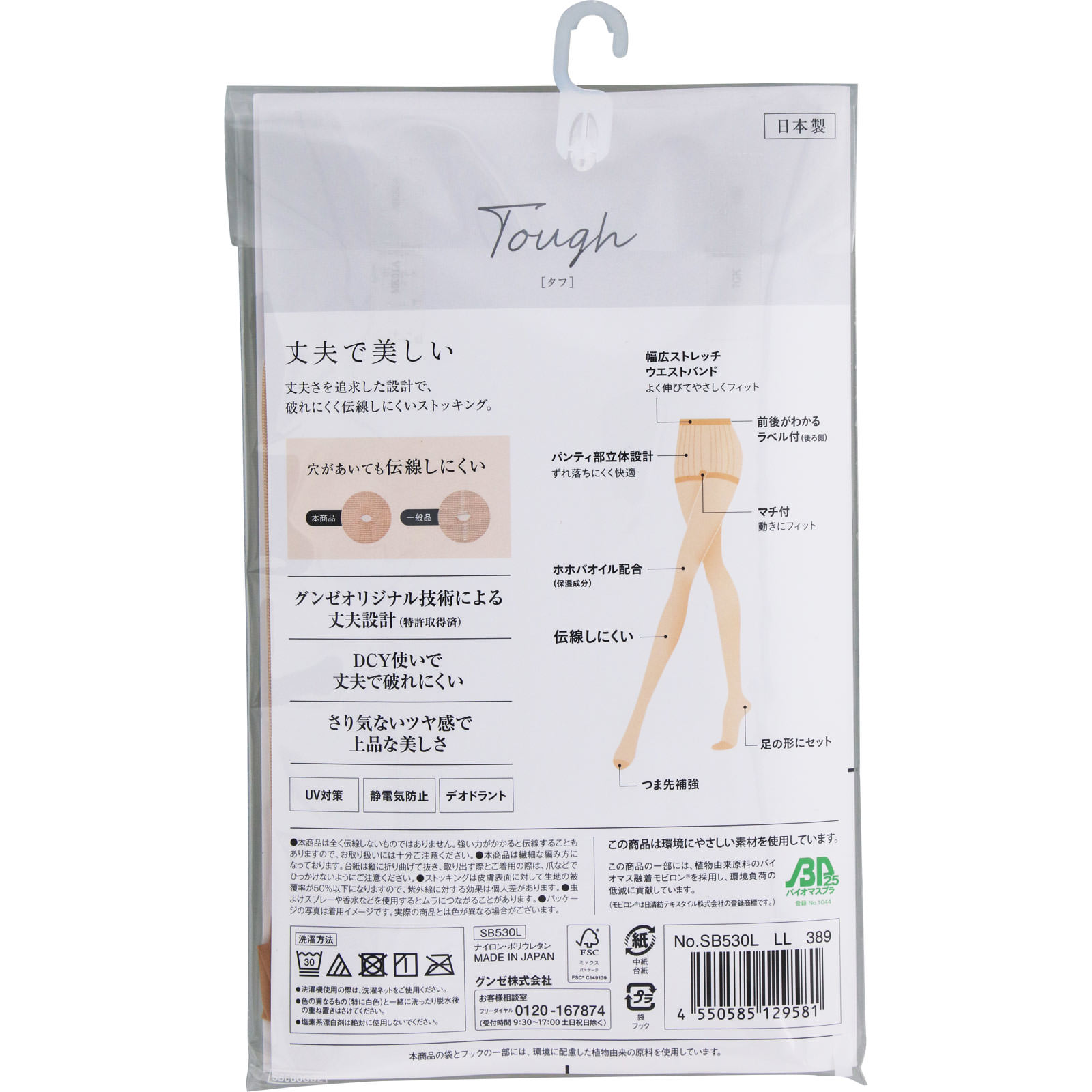 サブリナタフパンストナチュラルベージュ Ｌ－ＬＬ グンゼ