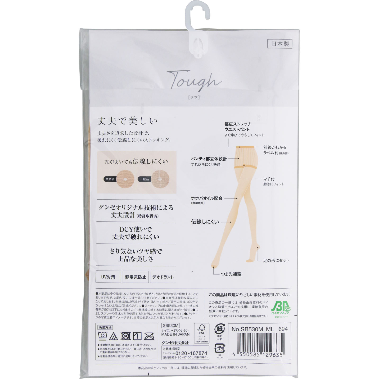 サブリナタフパンスト Ｍ－Ｌ グンゼ