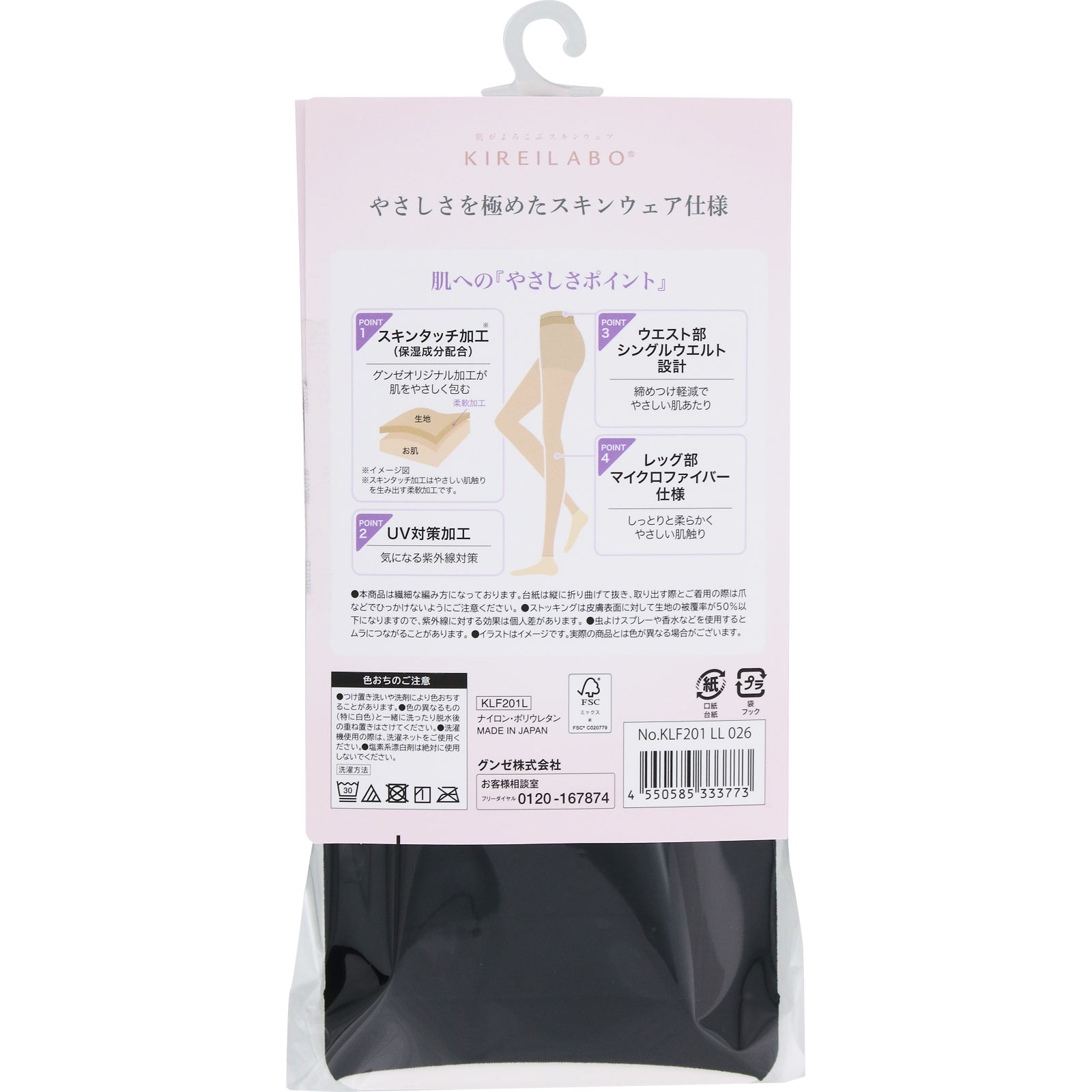 キレイラボ28Dレギンス L-LL グンゼ