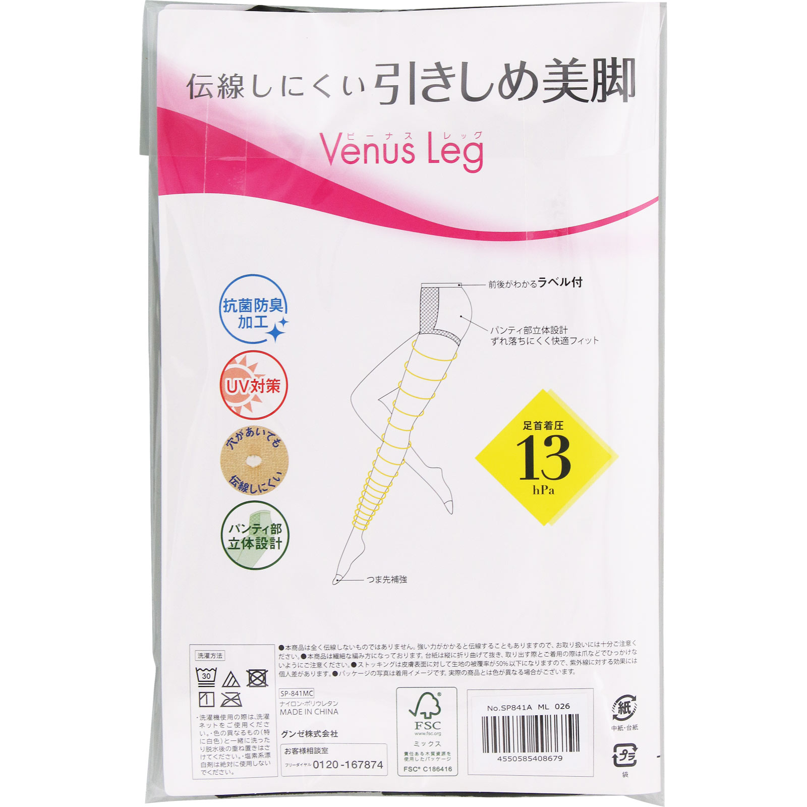 ビーナスレッグ引きしめ美脚2足組 M-L グンゼ