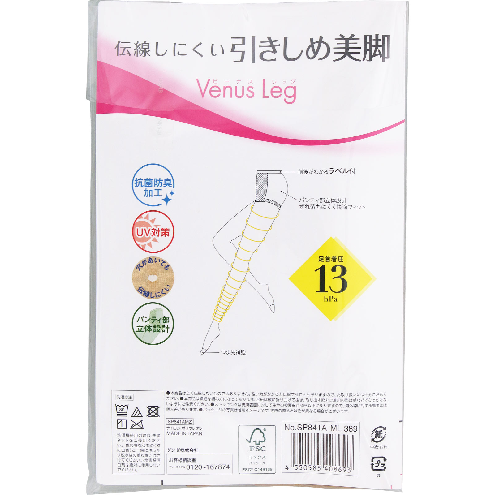ビーナスレッグ引きしめ美脚2足組 | マツキヨココカラオンラインストア