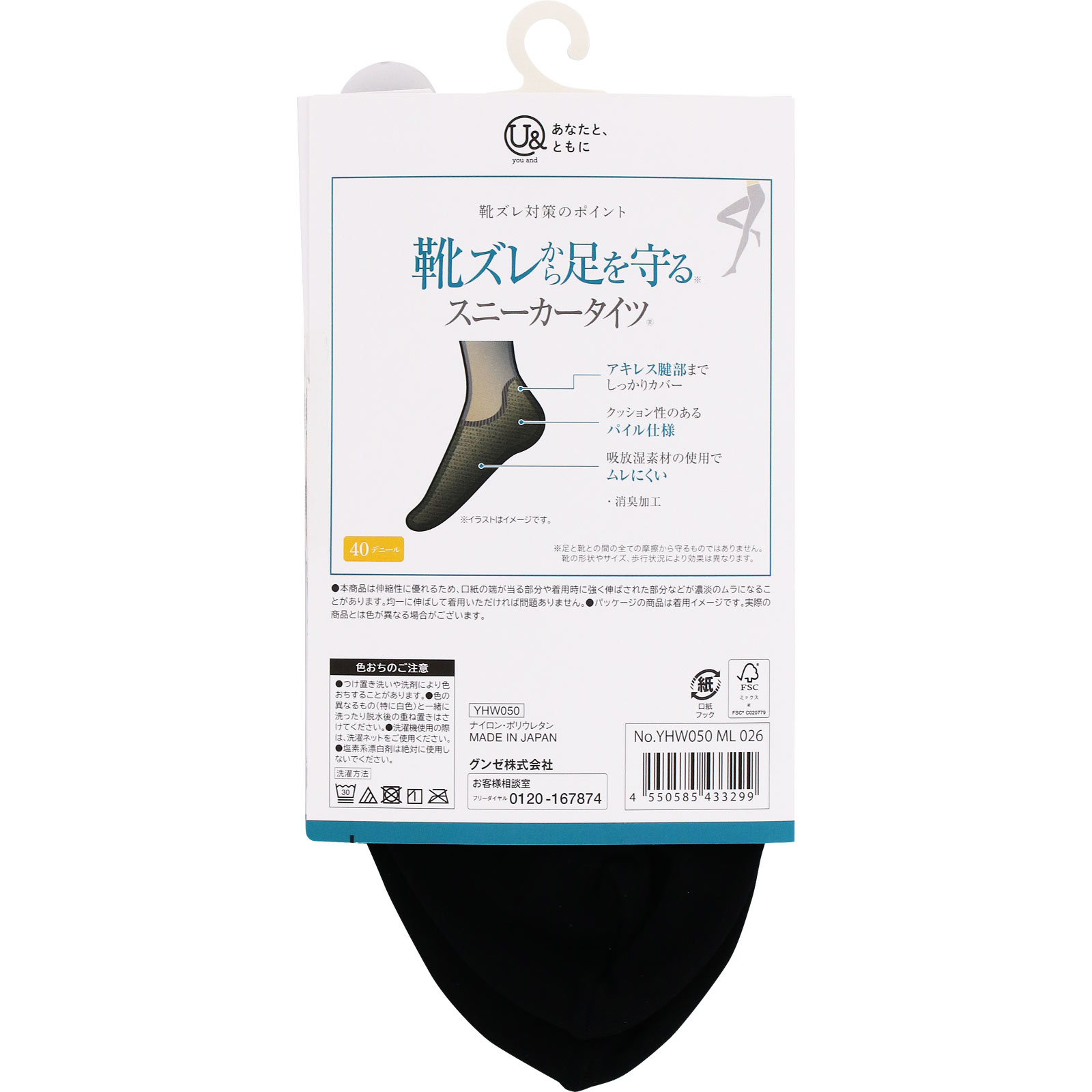ユーアンド４０デニール靴ズレ予防タイツ Ｍ－Ｌ グンゼ