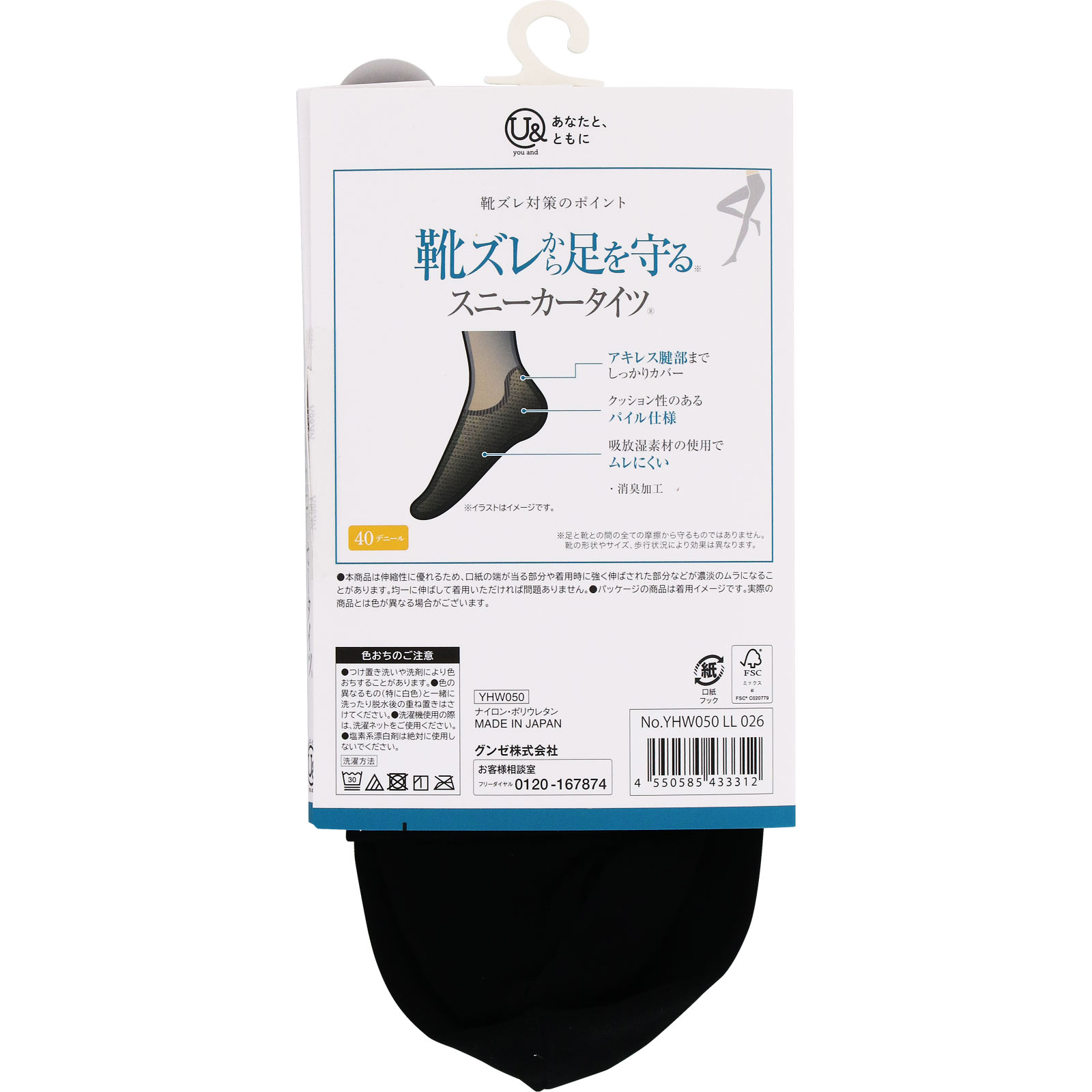 ユーアンド40デニール靴ズレ予防タイツ L-LL グンゼ