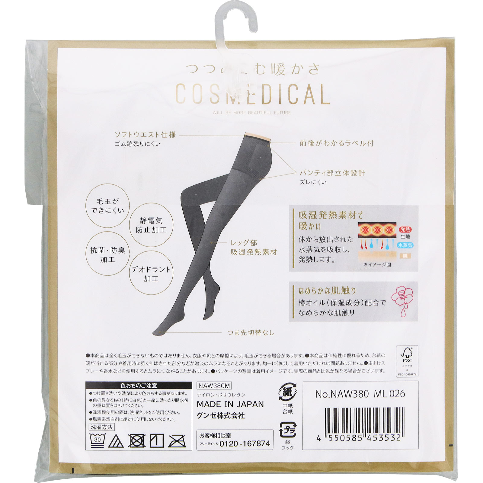 コスメディカル８０デニールタイツ Ｍ－Ｌ グンゼ