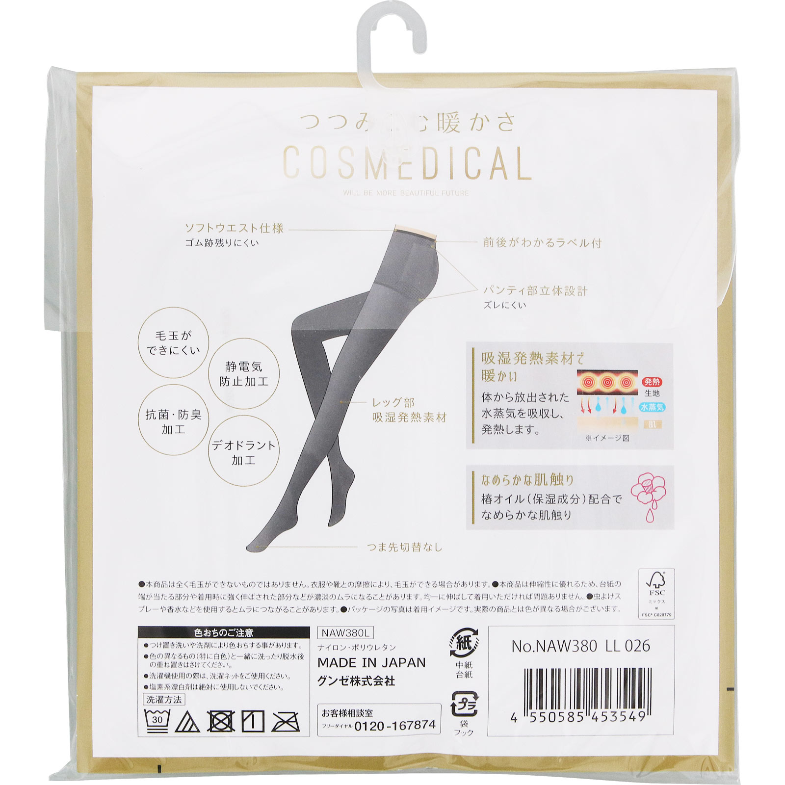 コスメディカル80デニールタイツ L-LL グンゼ