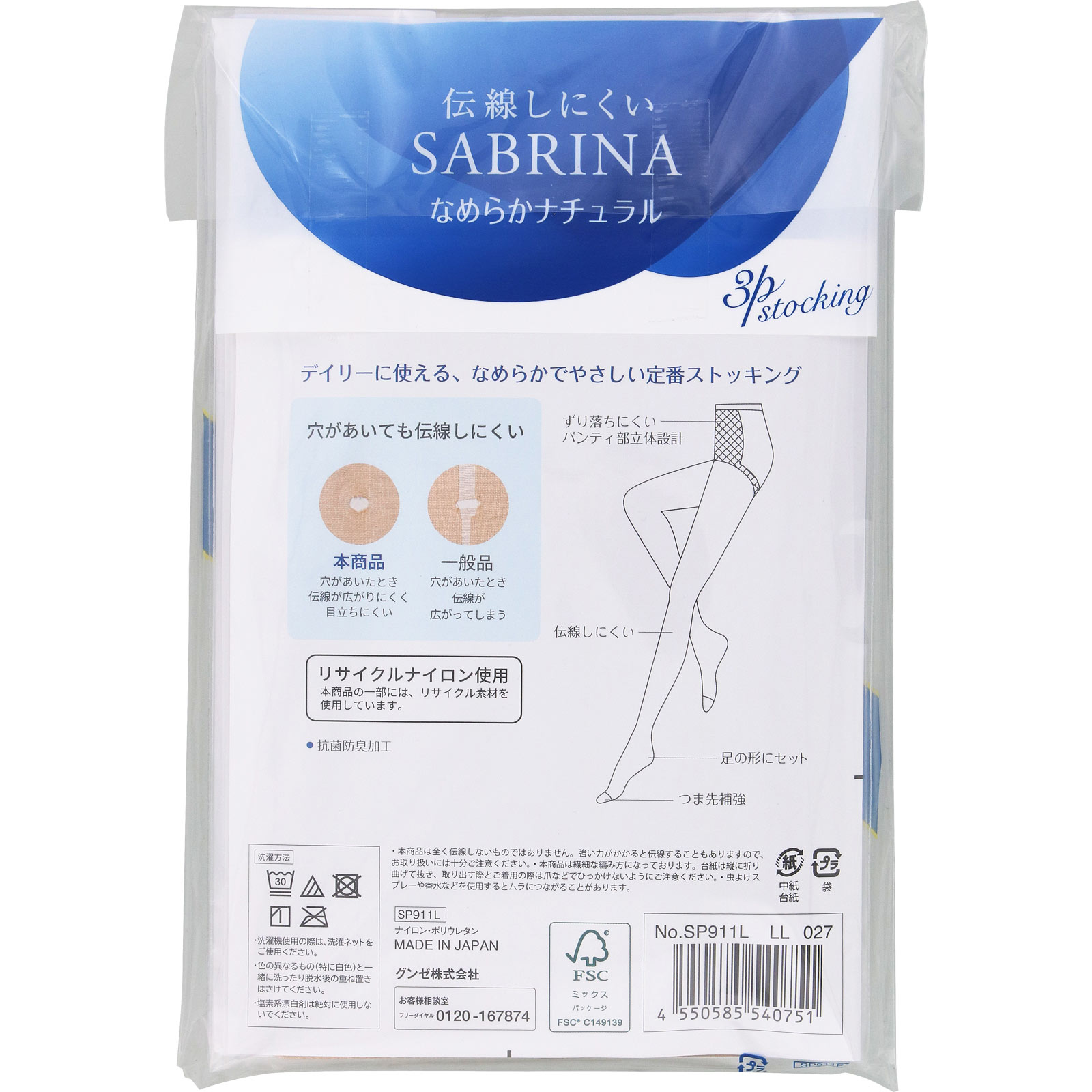 サブリナ伝線しにくい3足組パンスト L-LL グンゼ