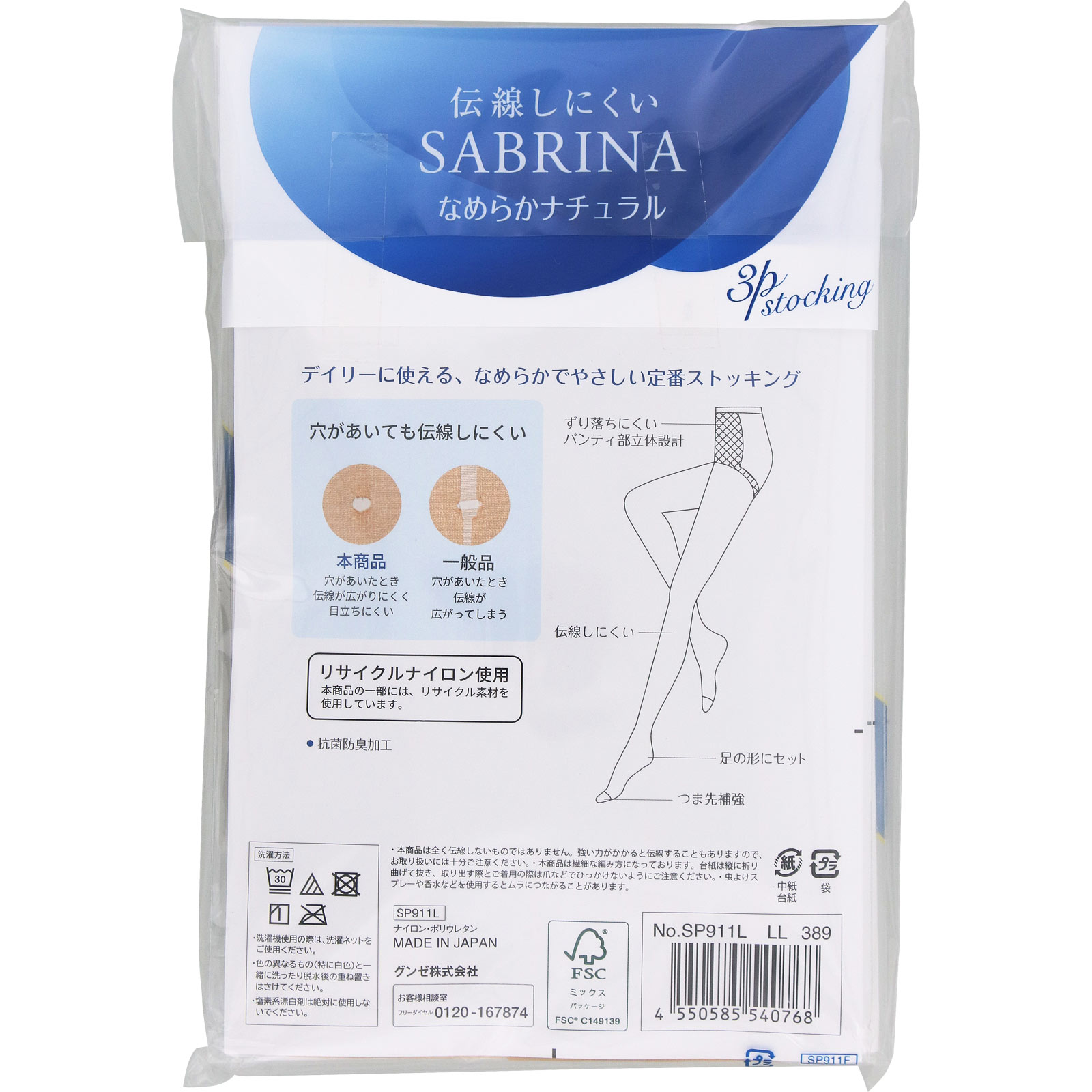 サブリナ伝線しにくい3足組パンスト | マツキヨココカラオンラインストア