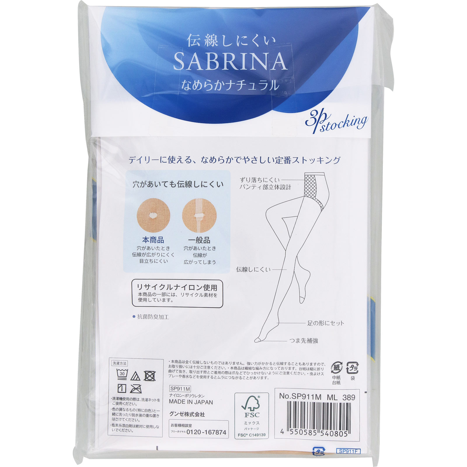 サブリナ伝線しにくい3足組パンスト | マツキヨココカラオンラインストア