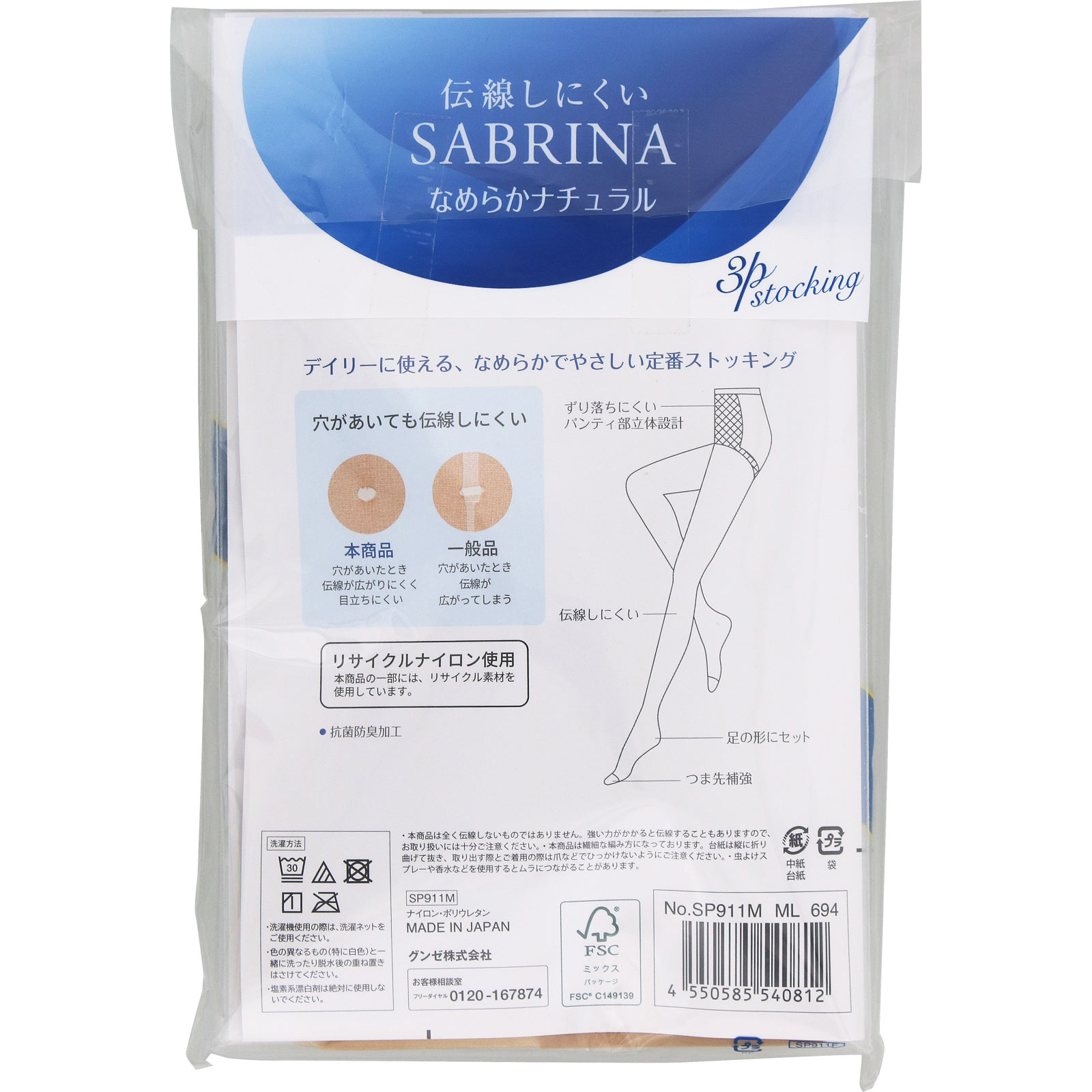 サブリナ伝線しにくい３足組パンスト Ｍ－Ｌ グンゼ
