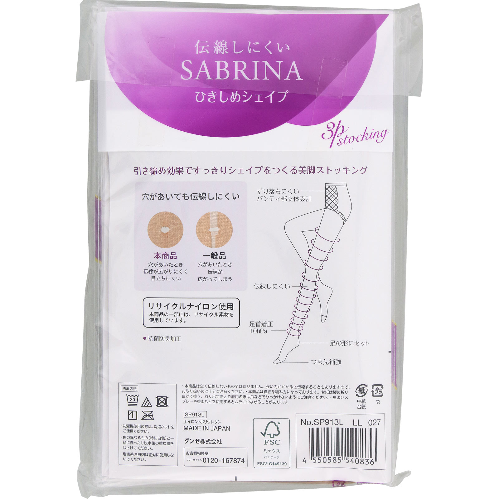 サブリナ伝線しにくい3足組着圧パンスト | マツキヨココカラ