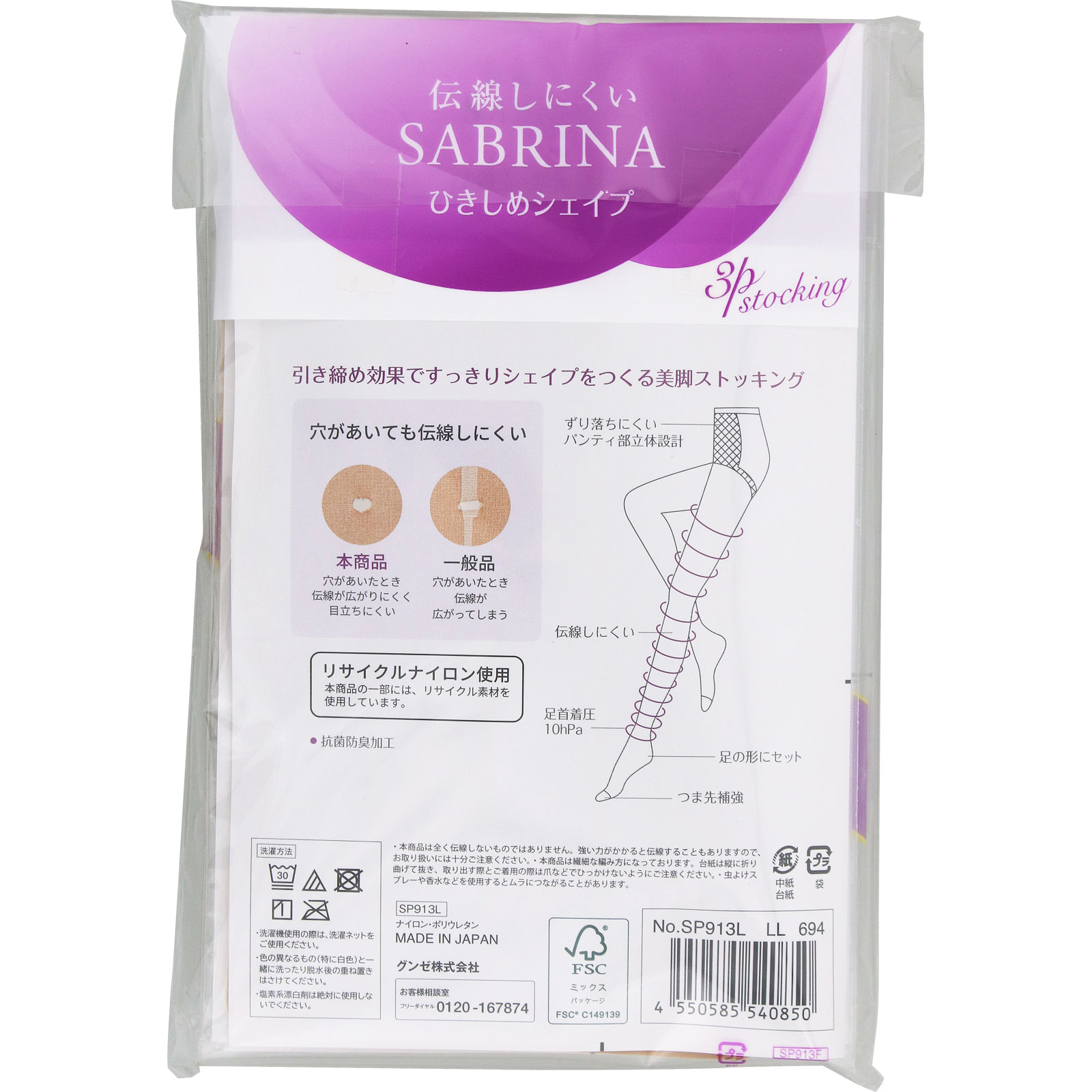 サブリナ伝線しにくい3足組着圧パンスト | マツキヨココカラ