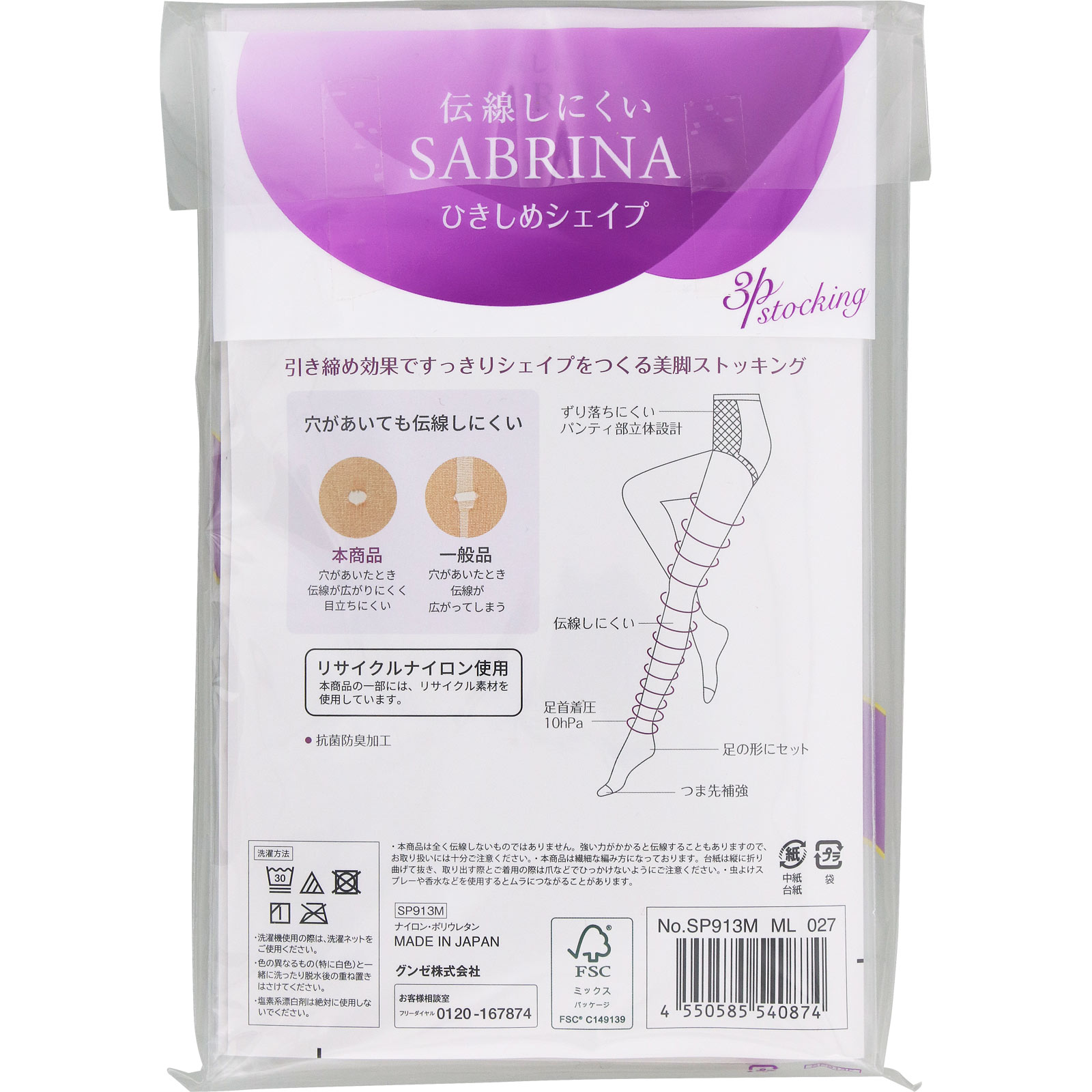 サブリナ伝線しにくい３足組着圧パンスト Ｍ－Ｌ グンゼ